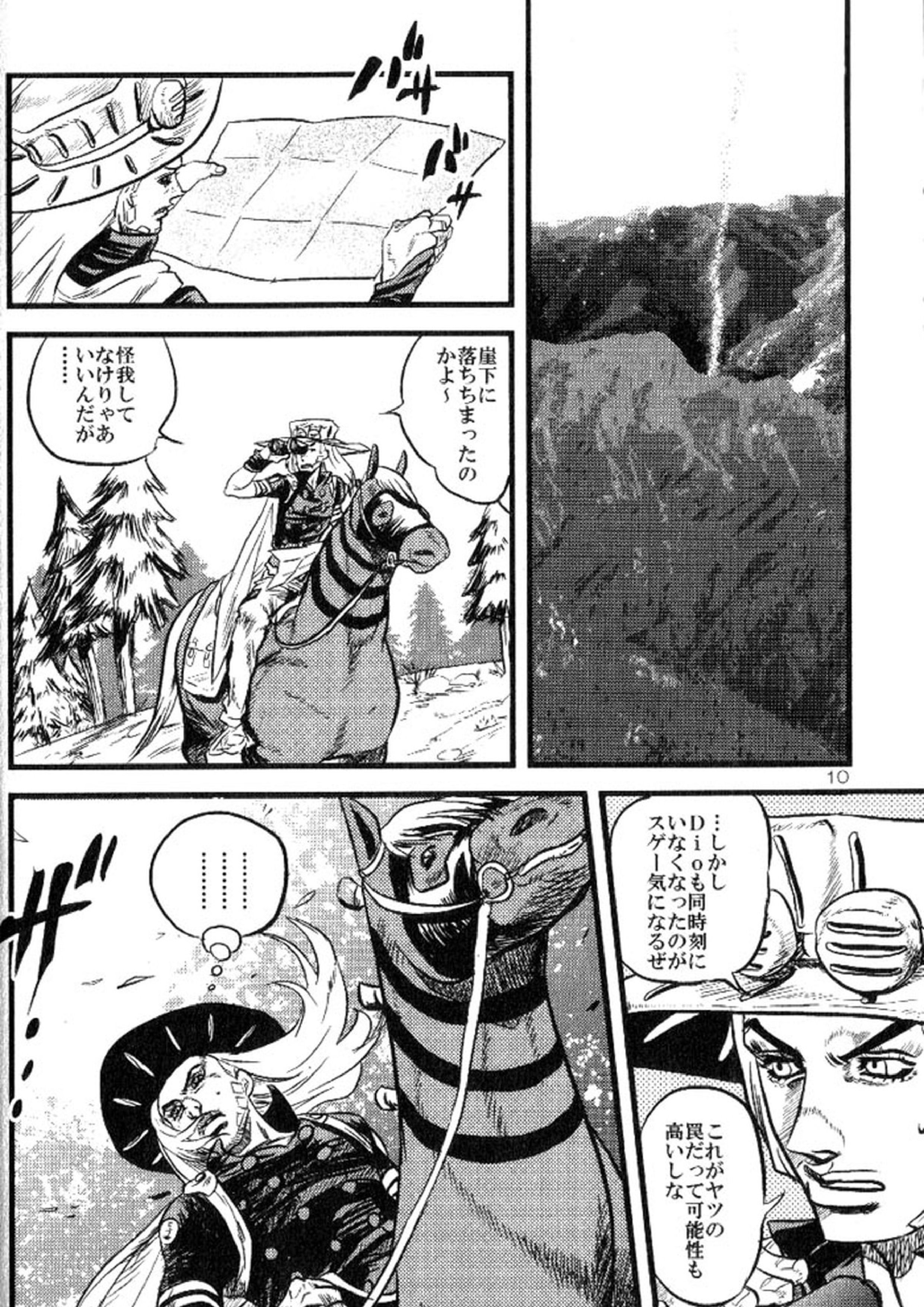 欲望の谷絶望の雨 ～前編～ 9ページ
