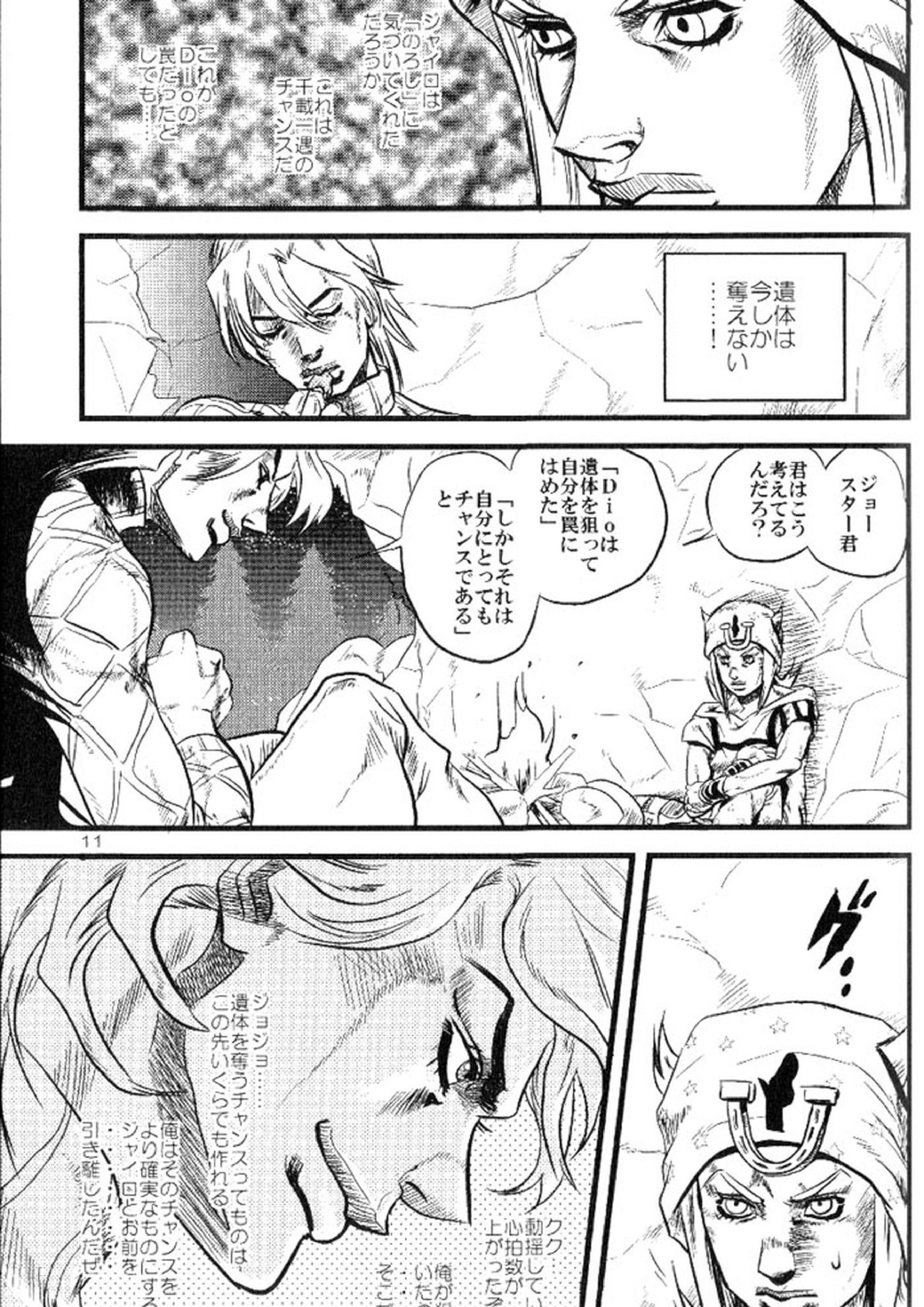 欲望の谷絶望の雨 ～前編～ 10ページ