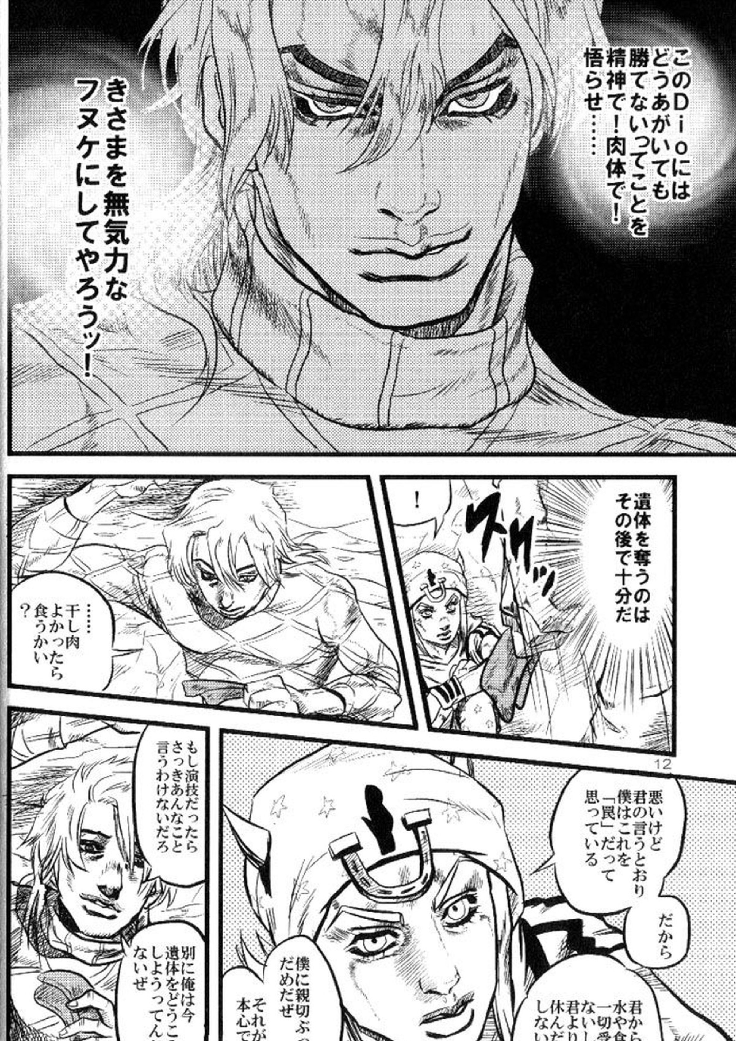 欲望の谷絶望の雨 ～前編～ 11ページ