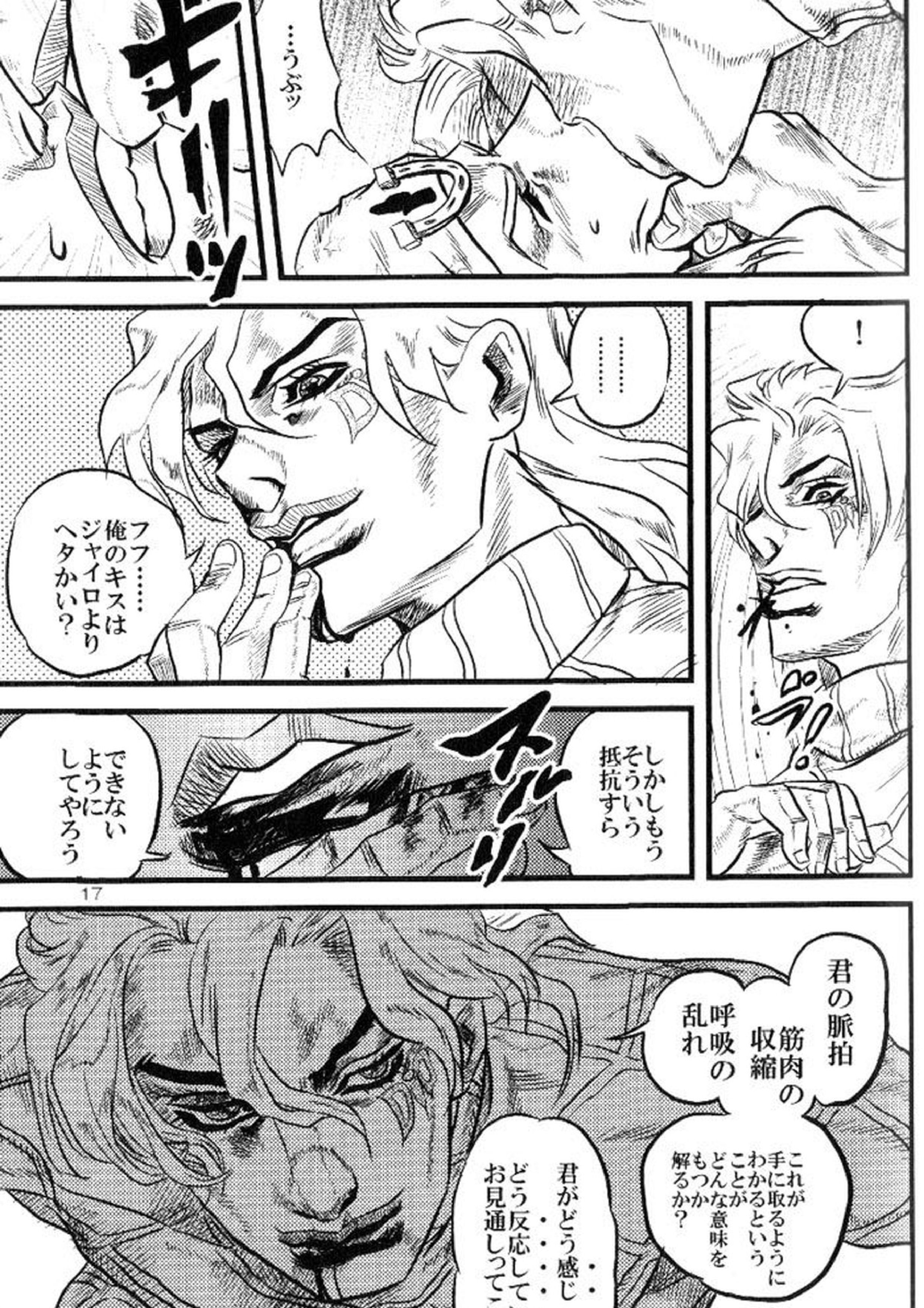 欲望の谷絶望の雨 ～前編～ 16ページ