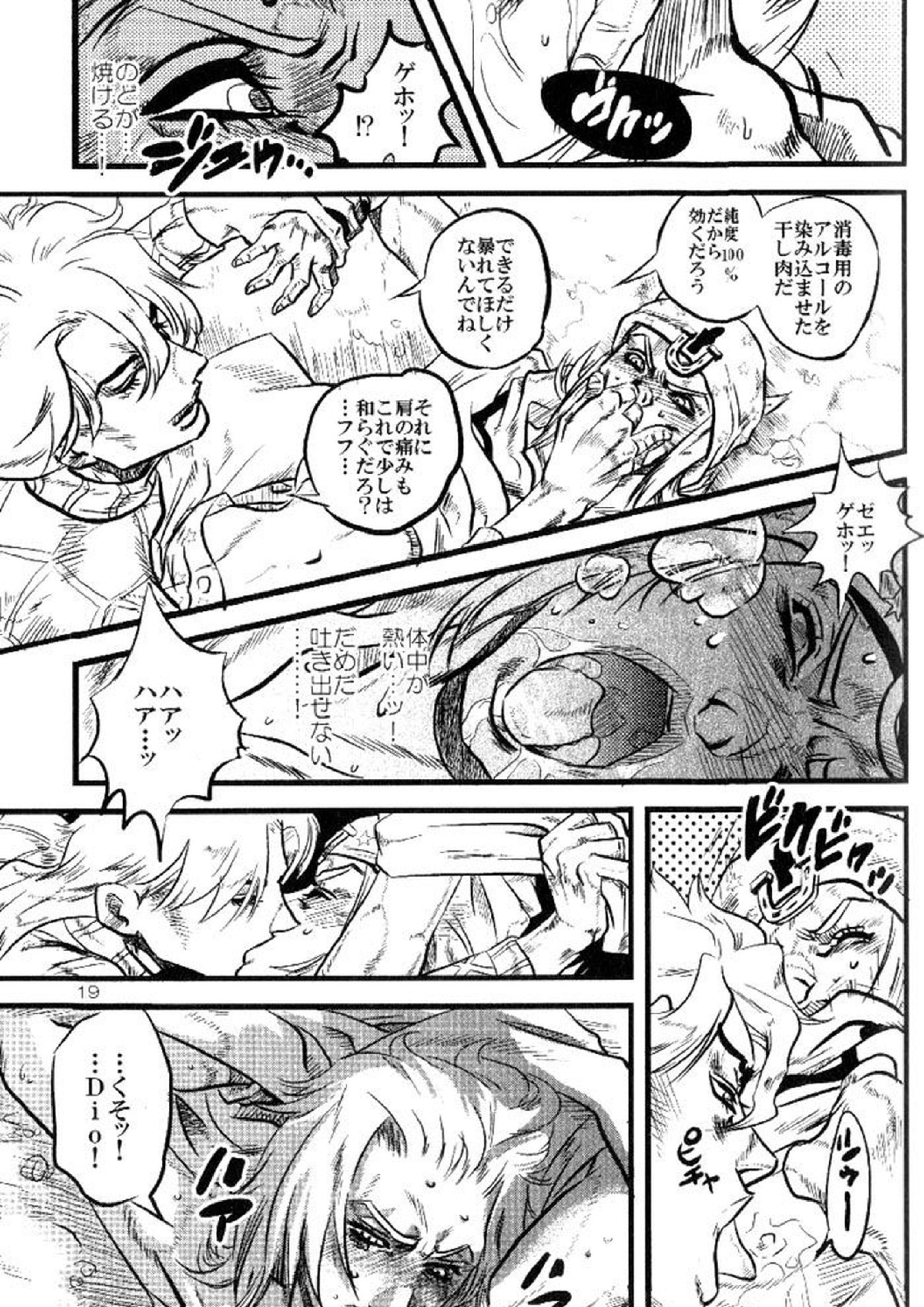 欲望の谷絶望の雨 ～前編～ 18ページ