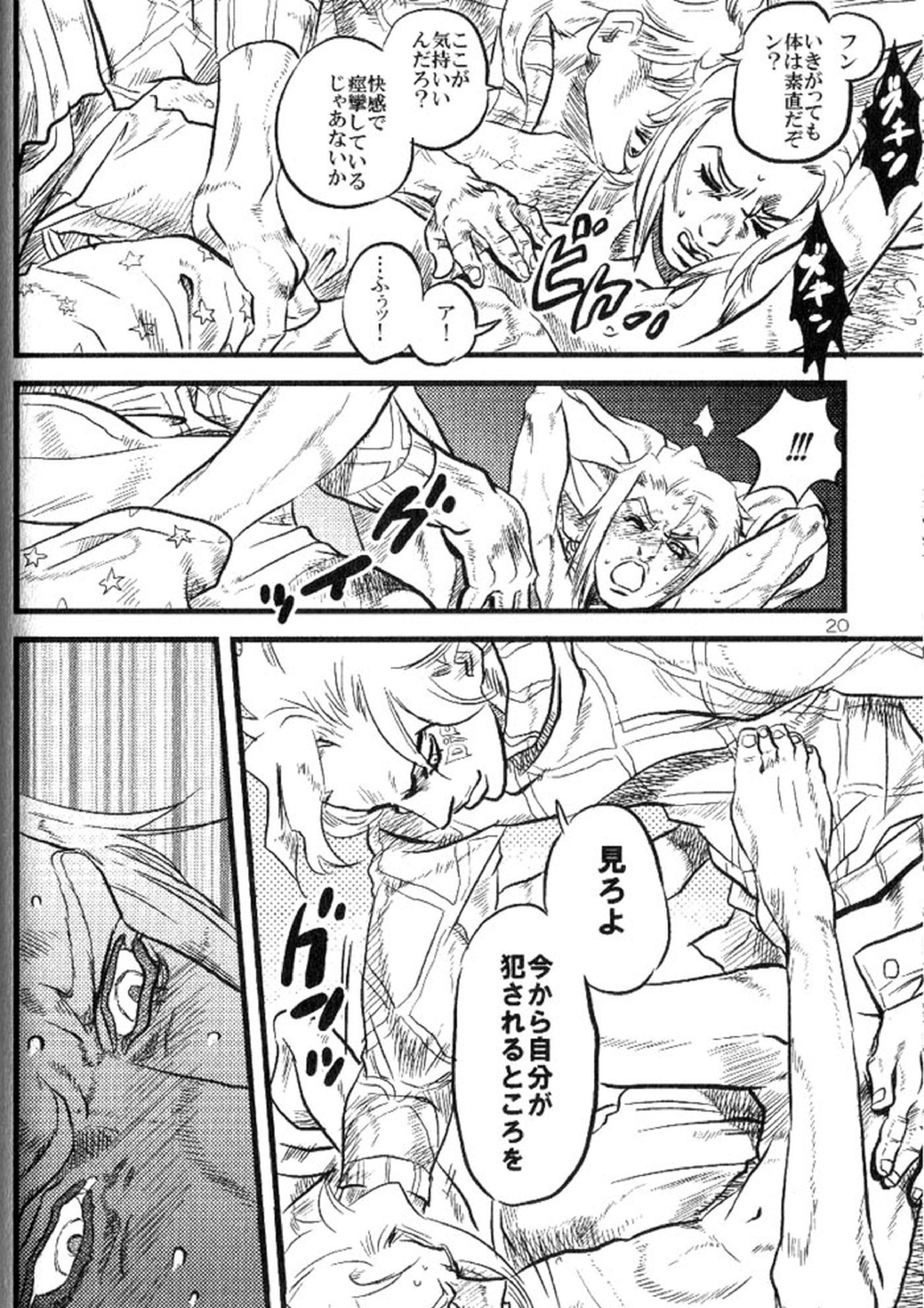 欲望の谷絶望の雨 ～前編～ 19ページ