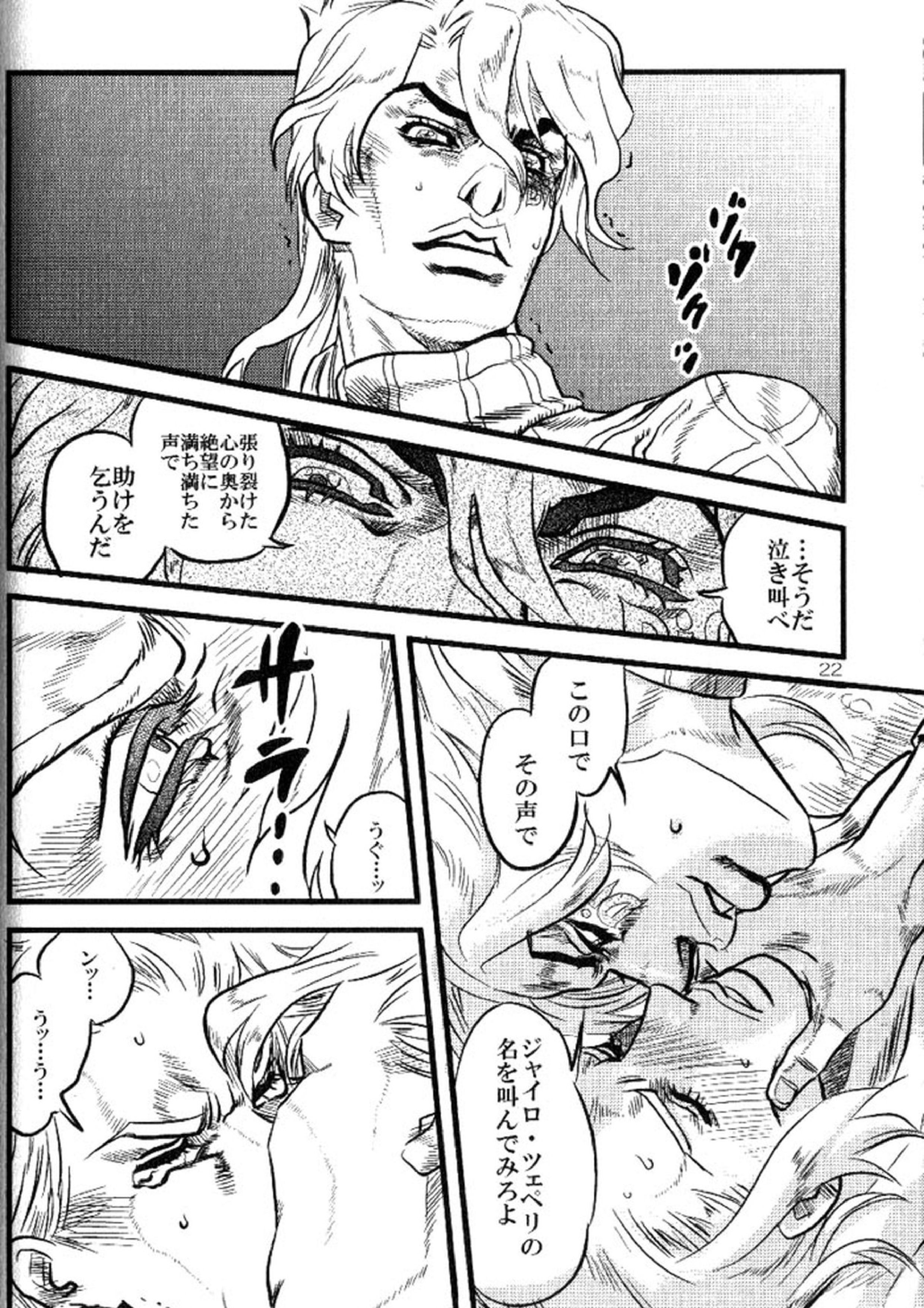 欲望の谷絶望の雨 ～前編～ 21ページ