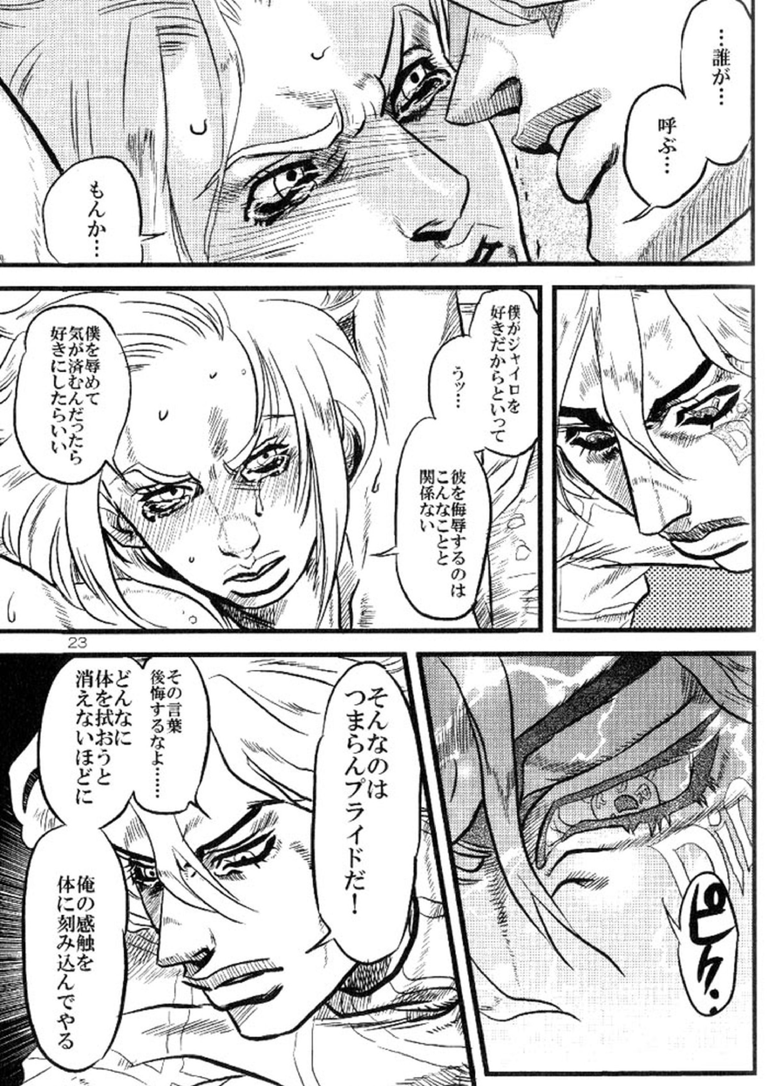 欲望の谷絶望の雨 ～前編～ 22ページ