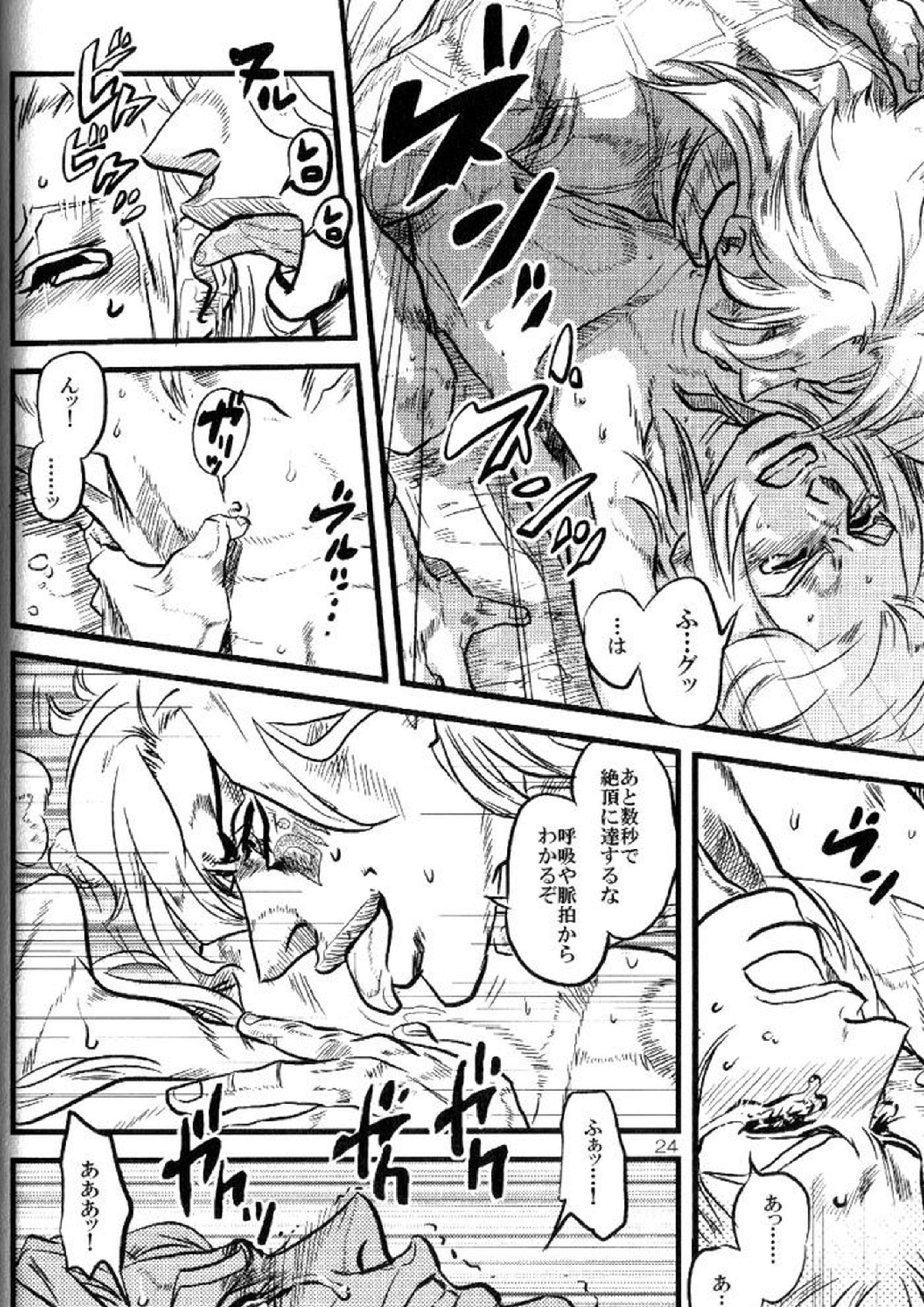 欲望の谷絶望の雨 ～前編～ 23ページ