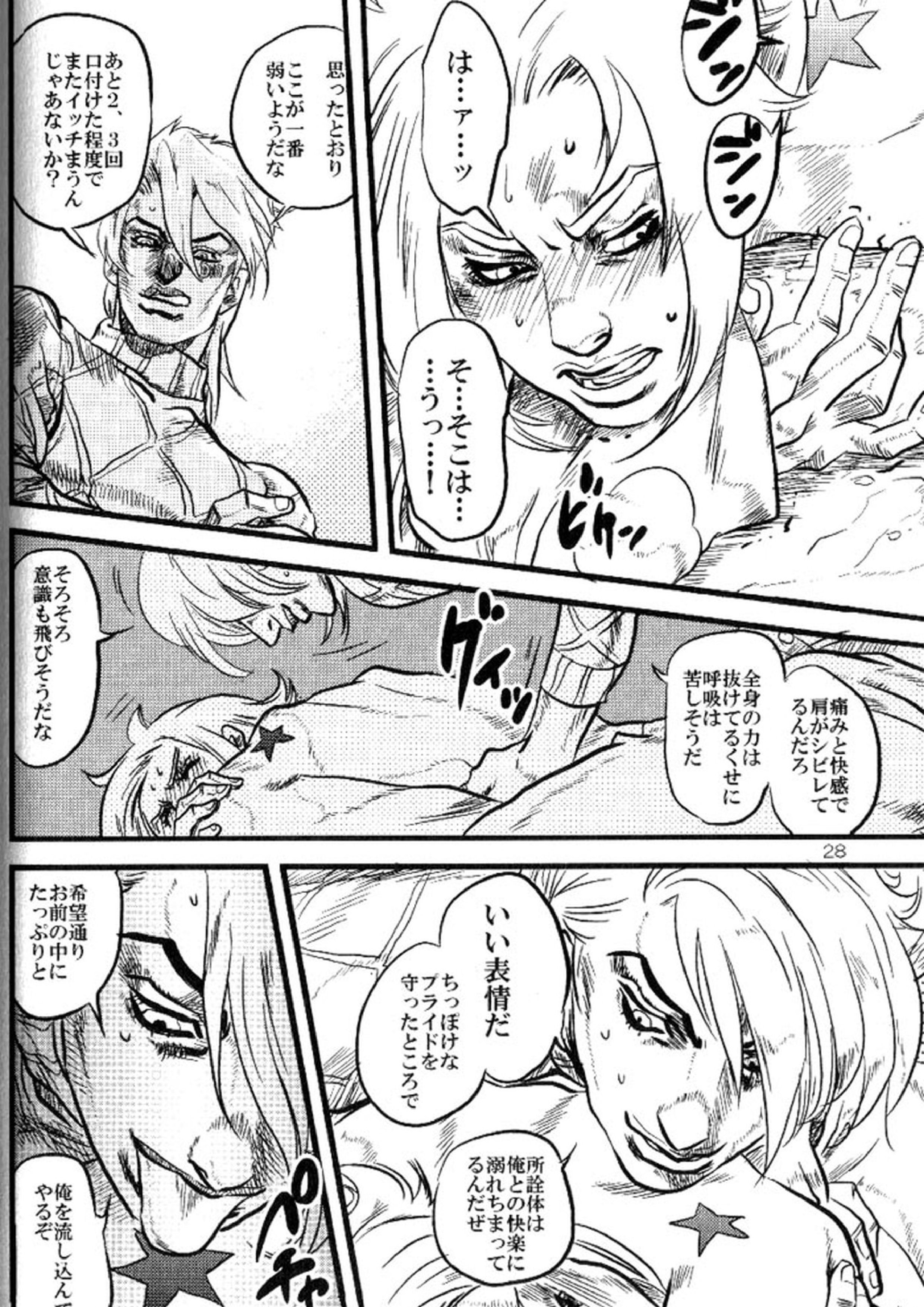欲望の谷絶望の雨 ～前編～ 27ページ
