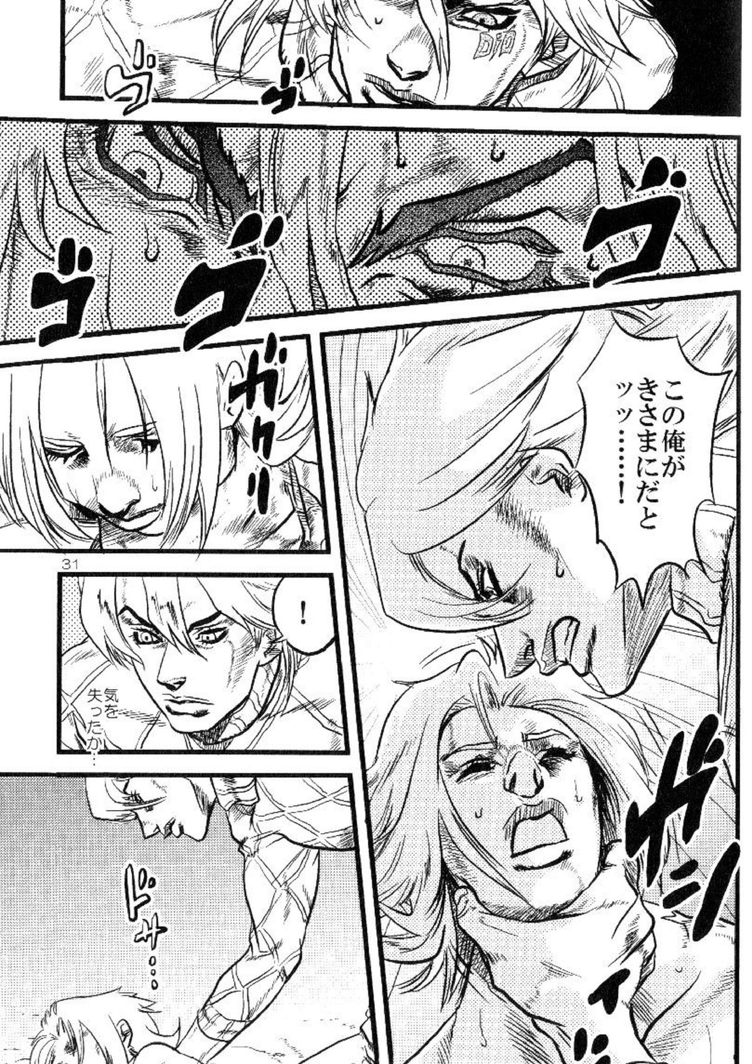 欲望の谷絶望の雨 ～前編～ 30ページ