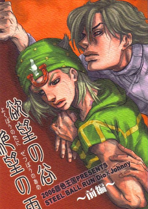 欲望の谷絶望の雨 ~前編~