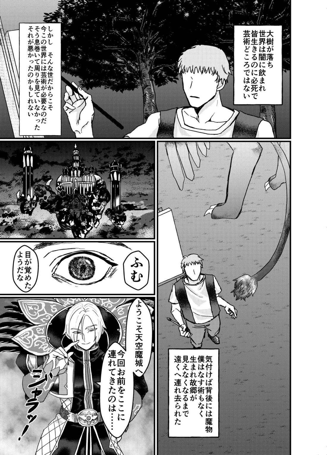 Men In Monster 2ページ