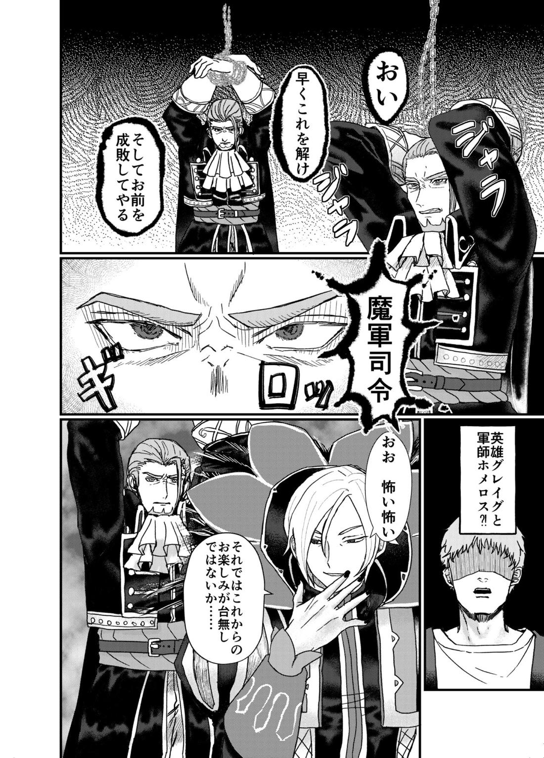 Men In Monster 3ページ
