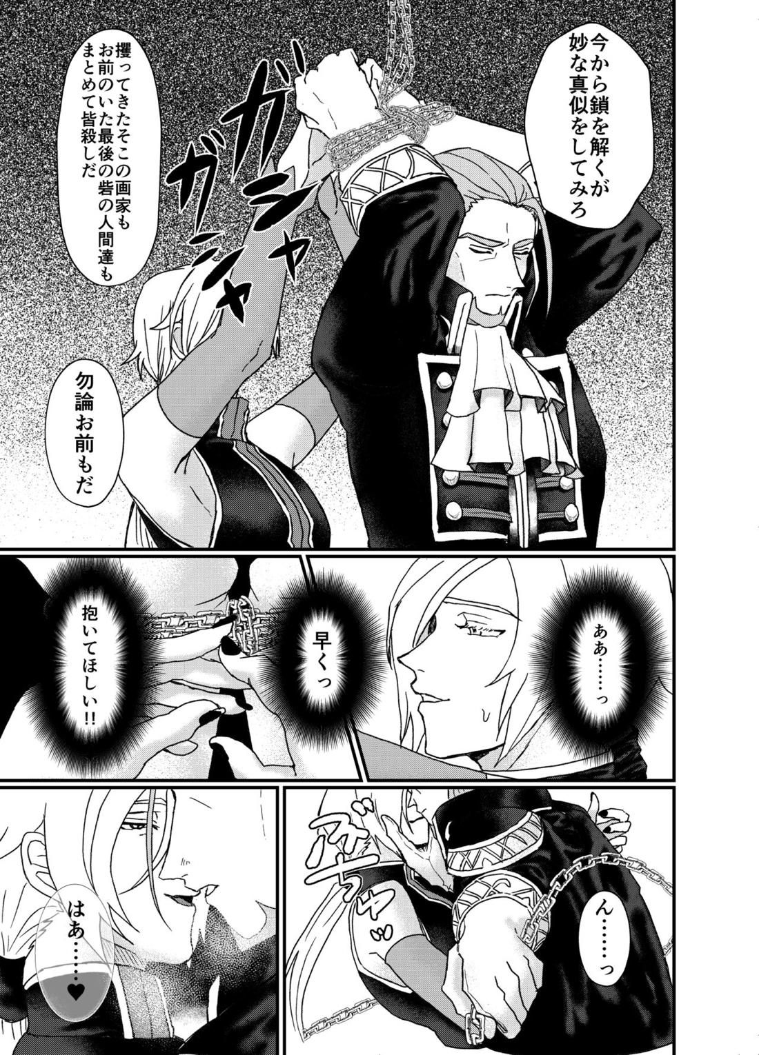 Men In Monster 8ページ