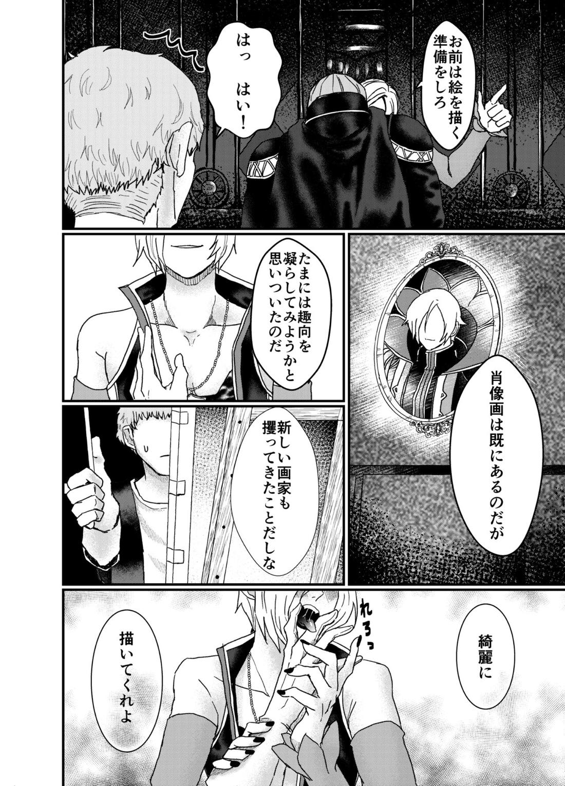 Men In Monster 9ページ