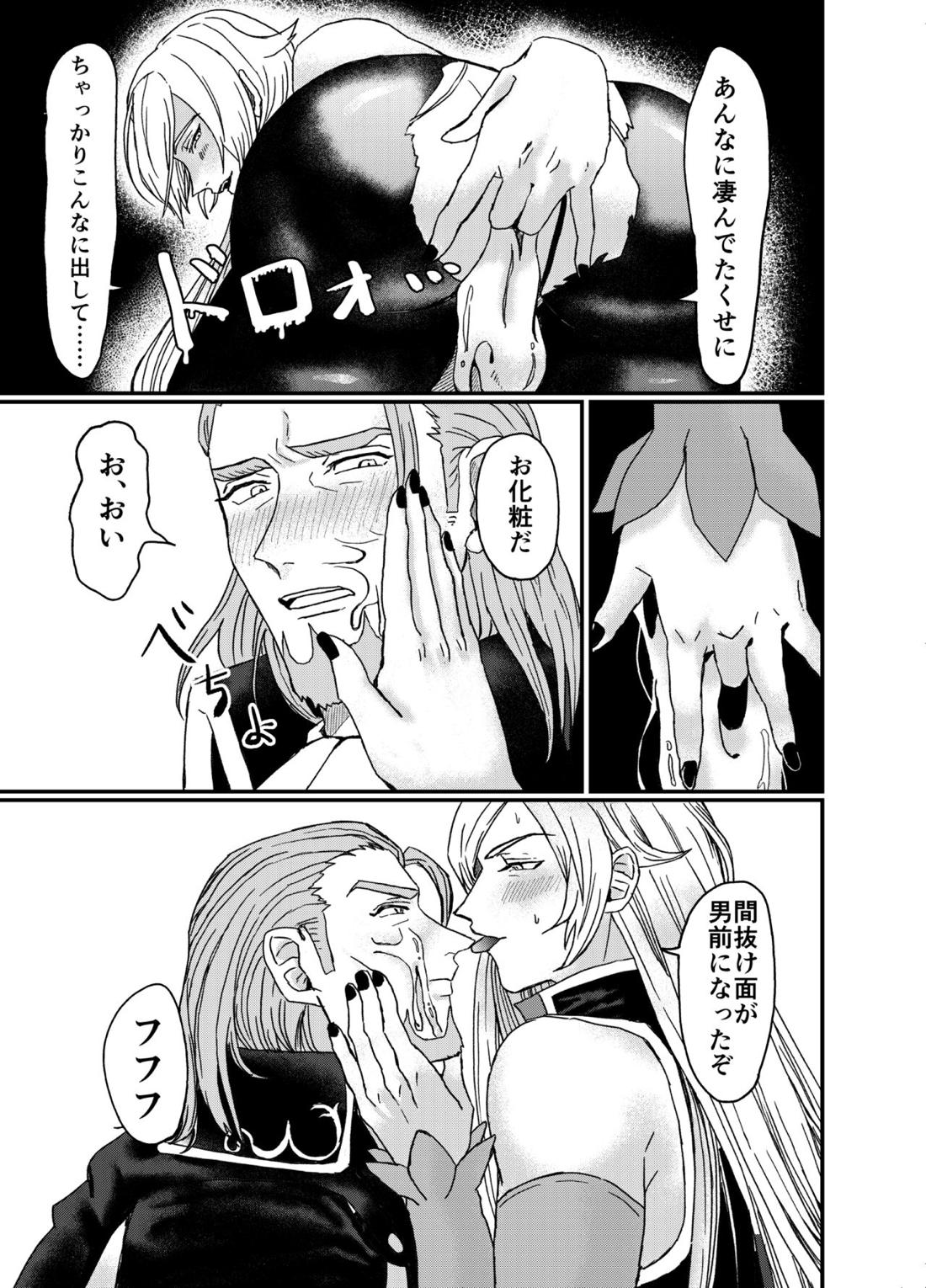 Men In Monster 16ページ