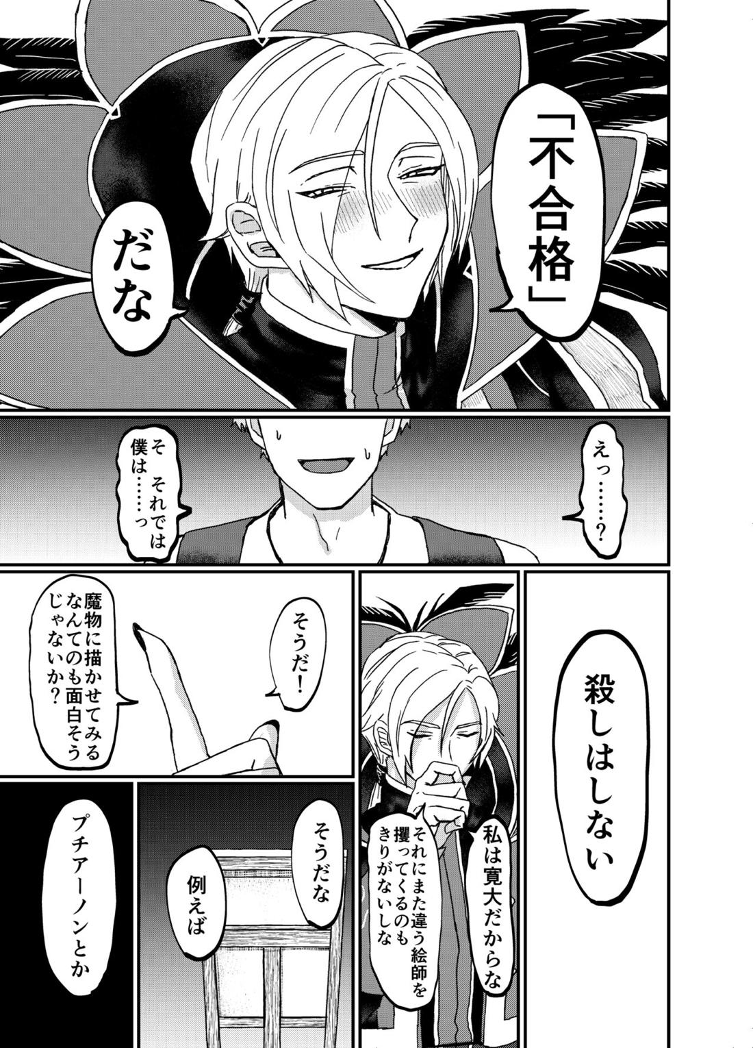 Men In Monster 20ページ