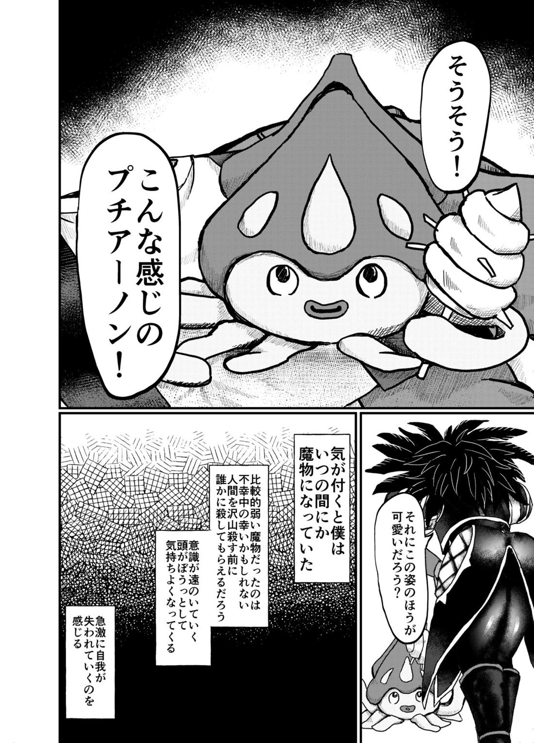 Men In Monster 21ページ