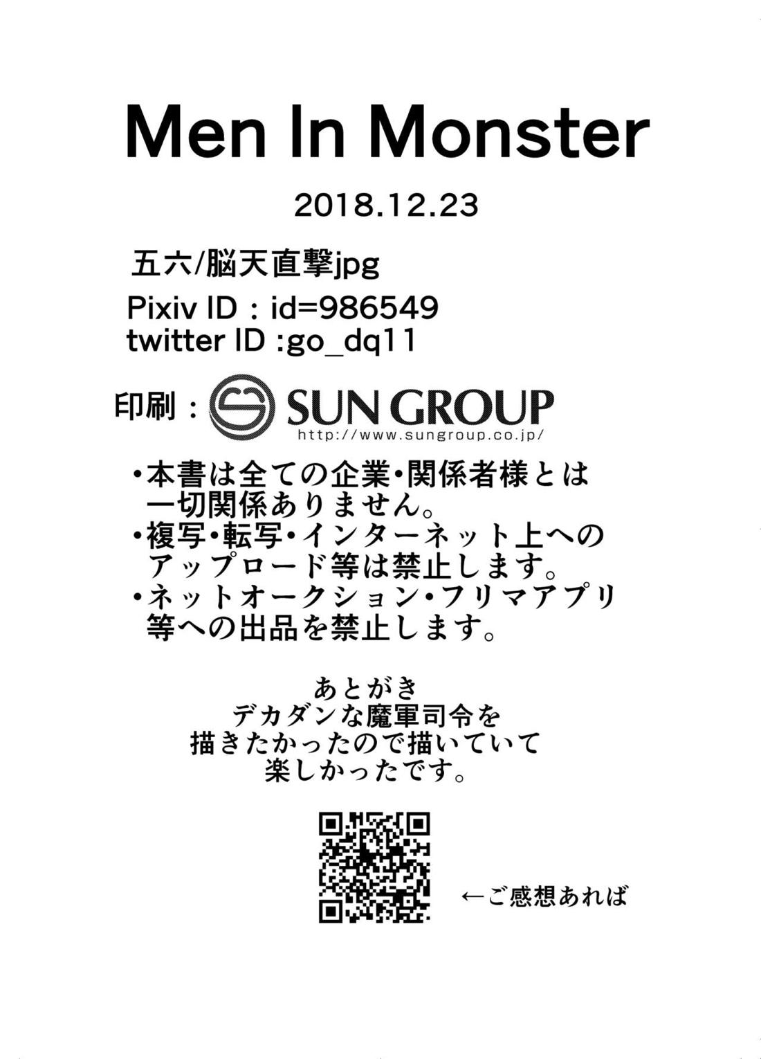 Men In Monster 24ページ