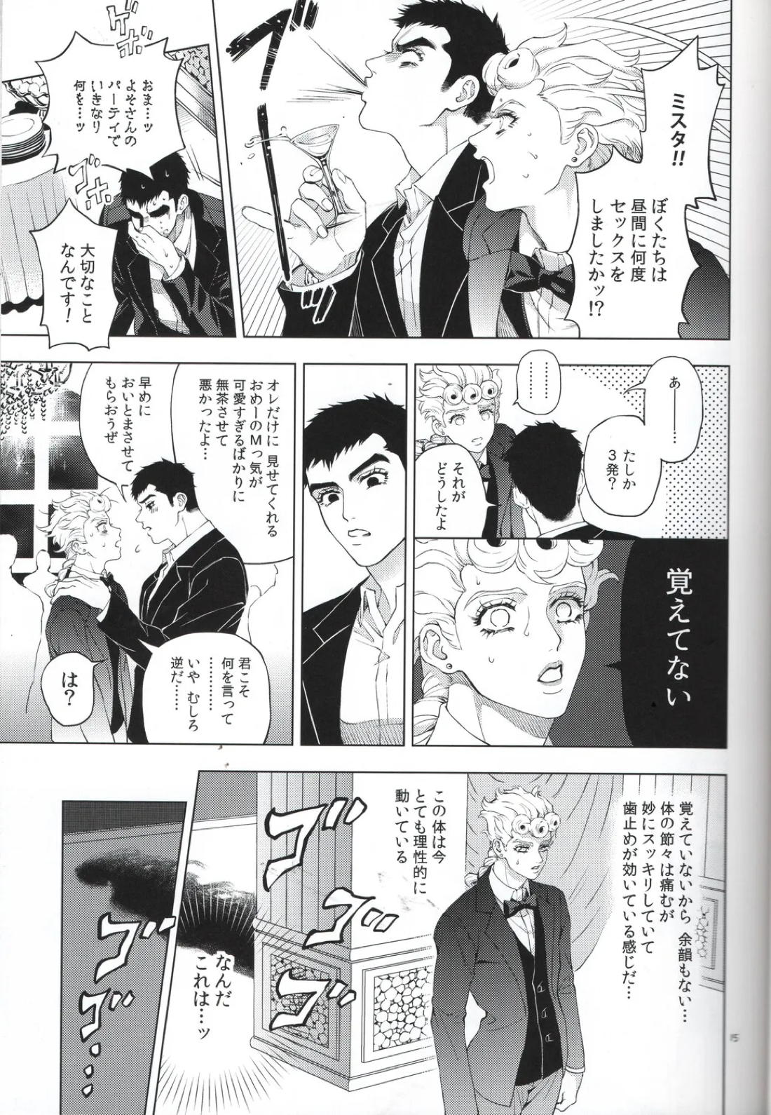 勝者は知らず 15ページ