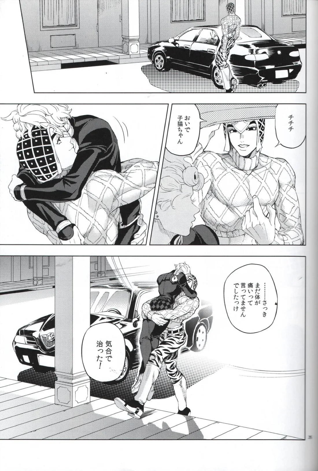 勝者は知らず 25ページ
