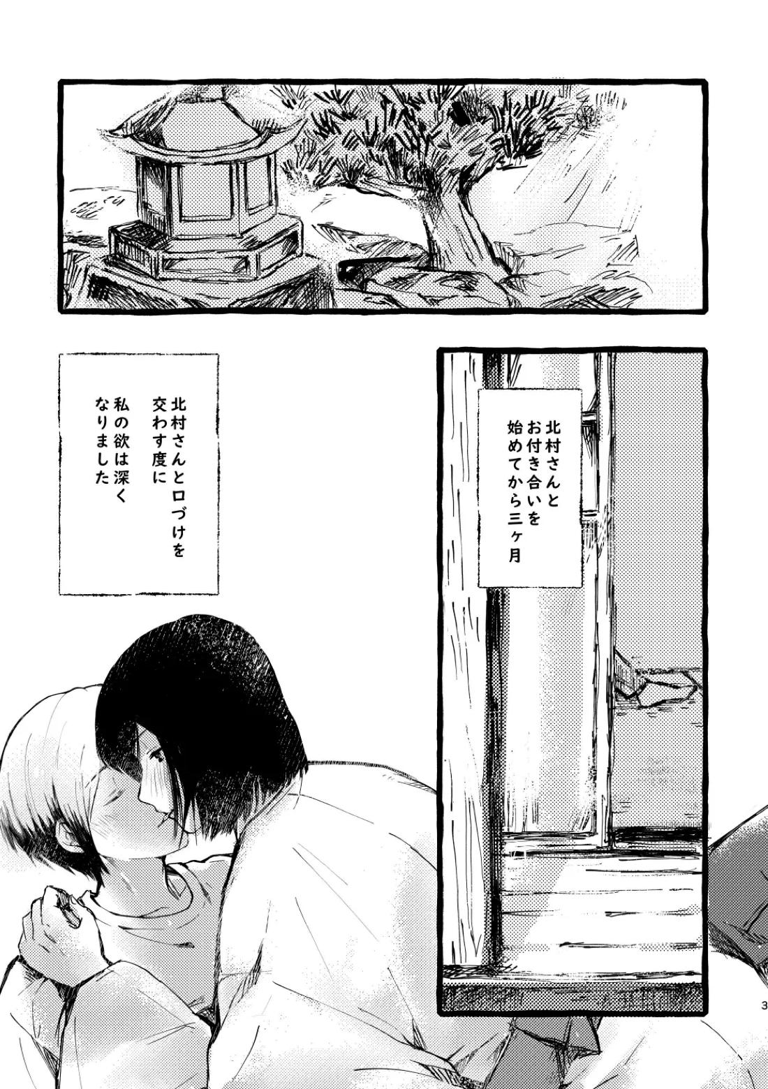 北村さん経過観察日記 1ページ