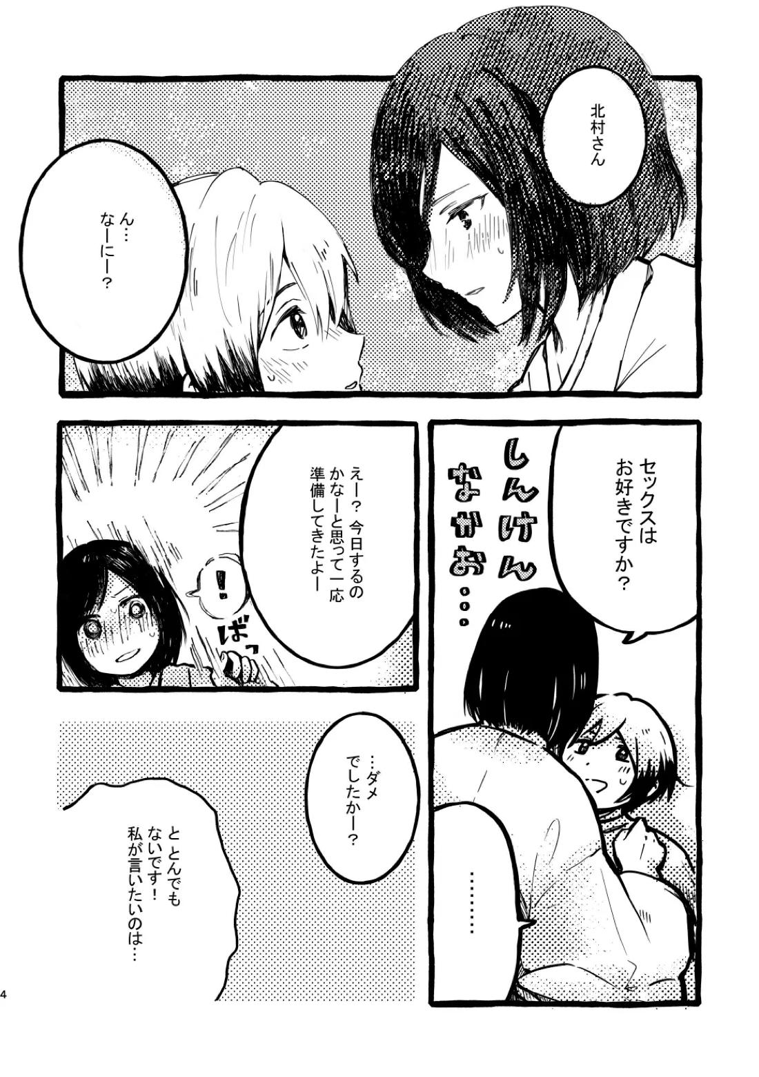北村さん経過観察日記 2ページ