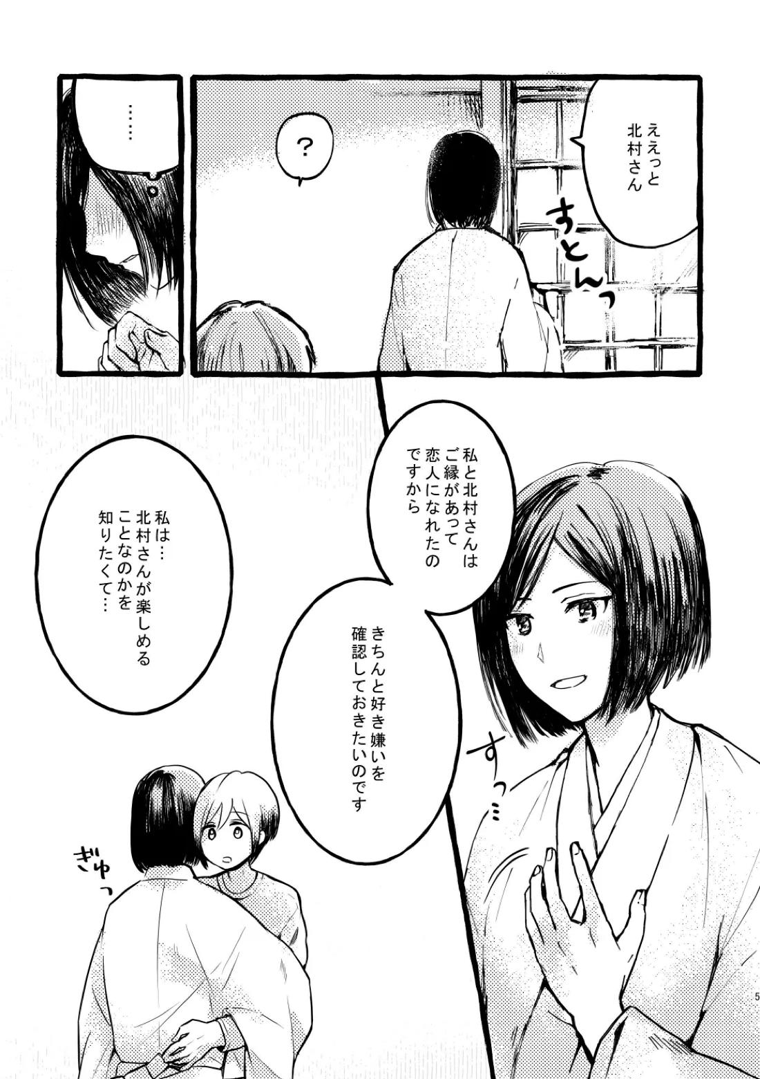 北村さん経過観察日記 3ページ
