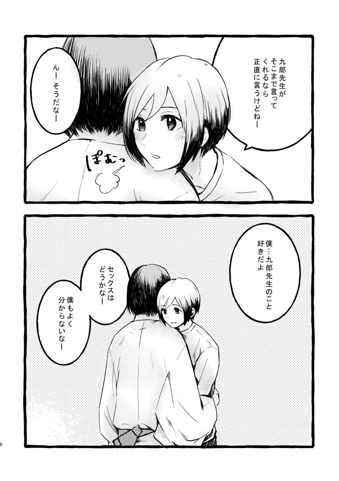 北村さん経過観察日記 4ページ