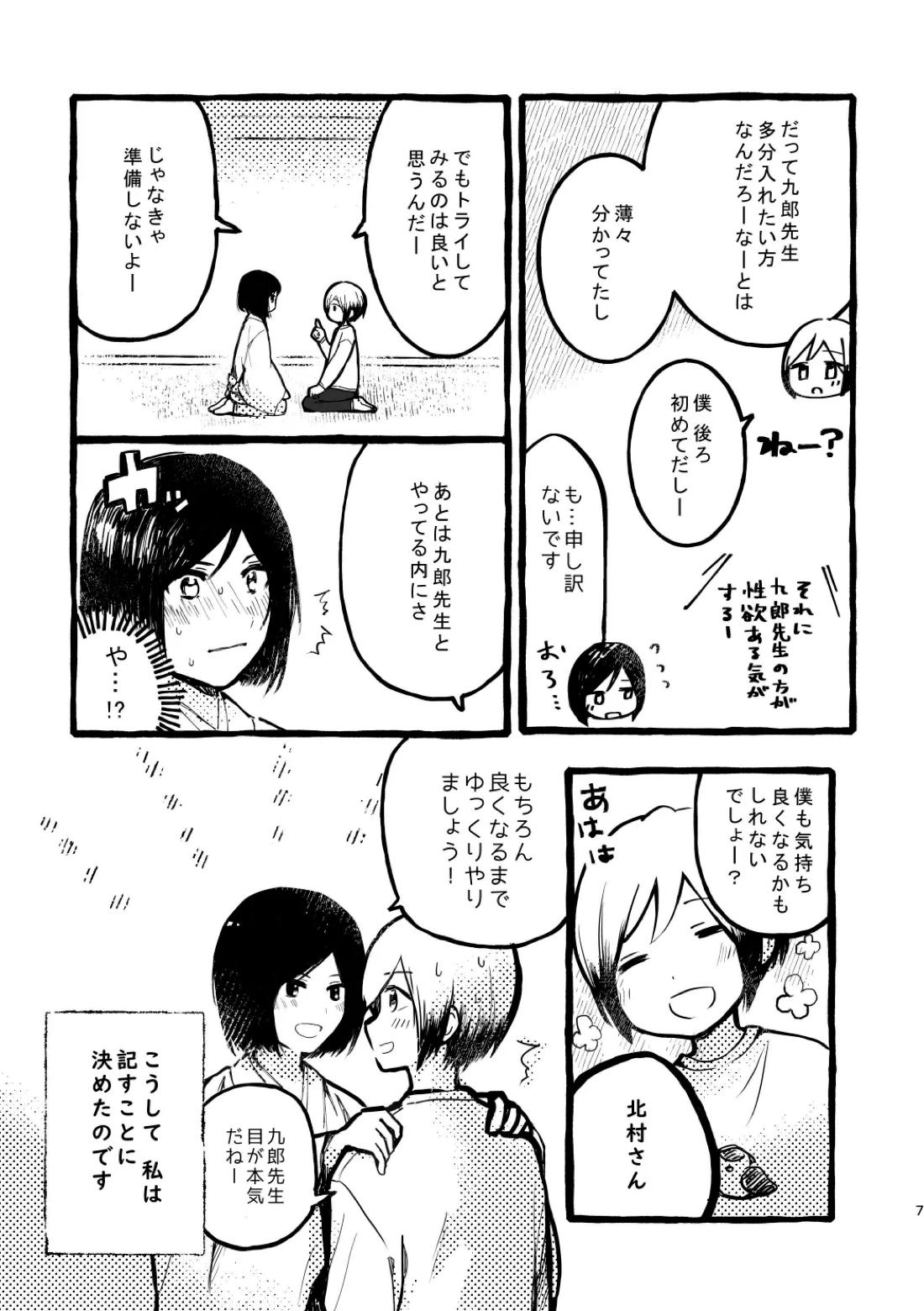 北村さん経過観察日記 5ページ