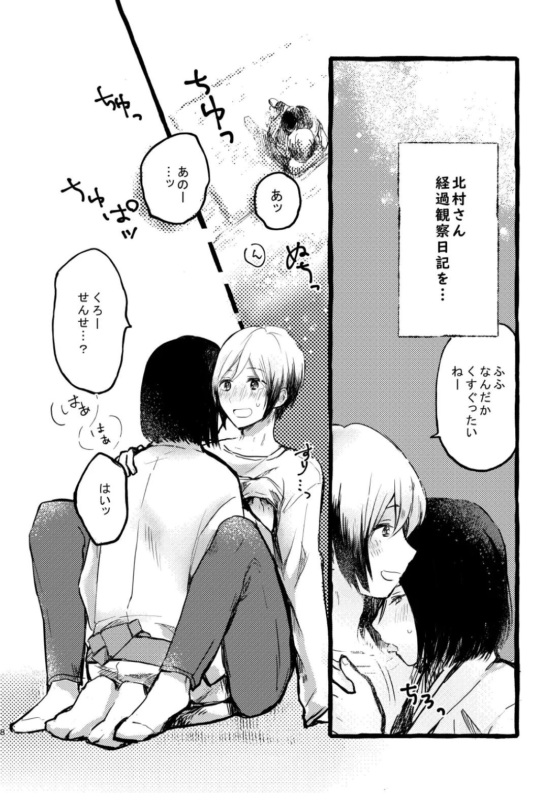 北村さん経過観察日記 6ページ