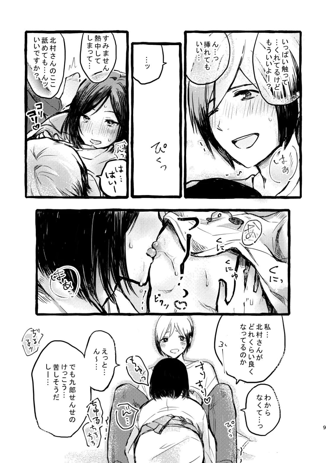 北村さん経過観察日記 7ページ