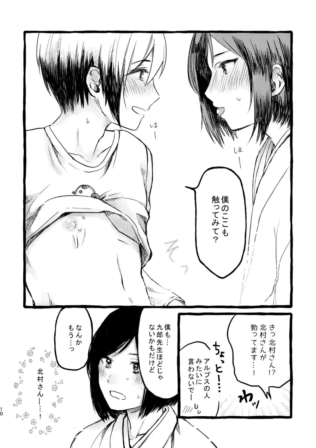 北村さん経過観察日記 8ページ