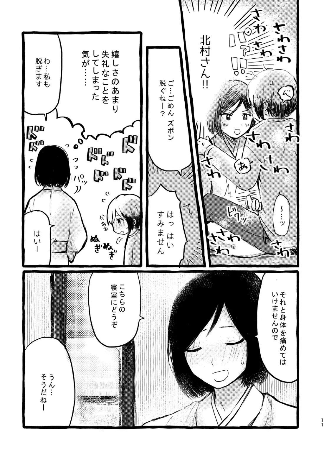 北村さん経過観察日記 9ページ