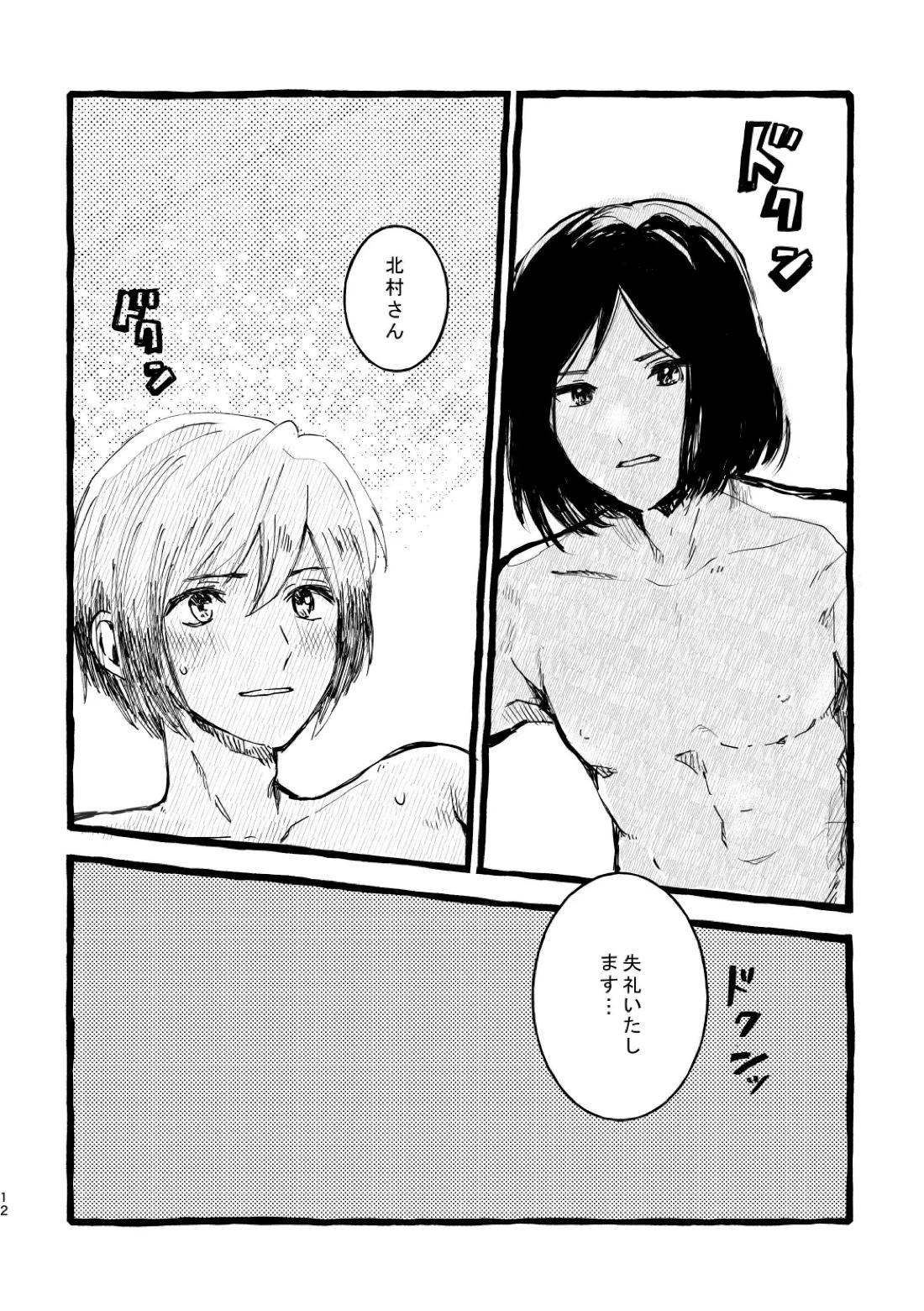 北村さん経過観察日記 10ページ