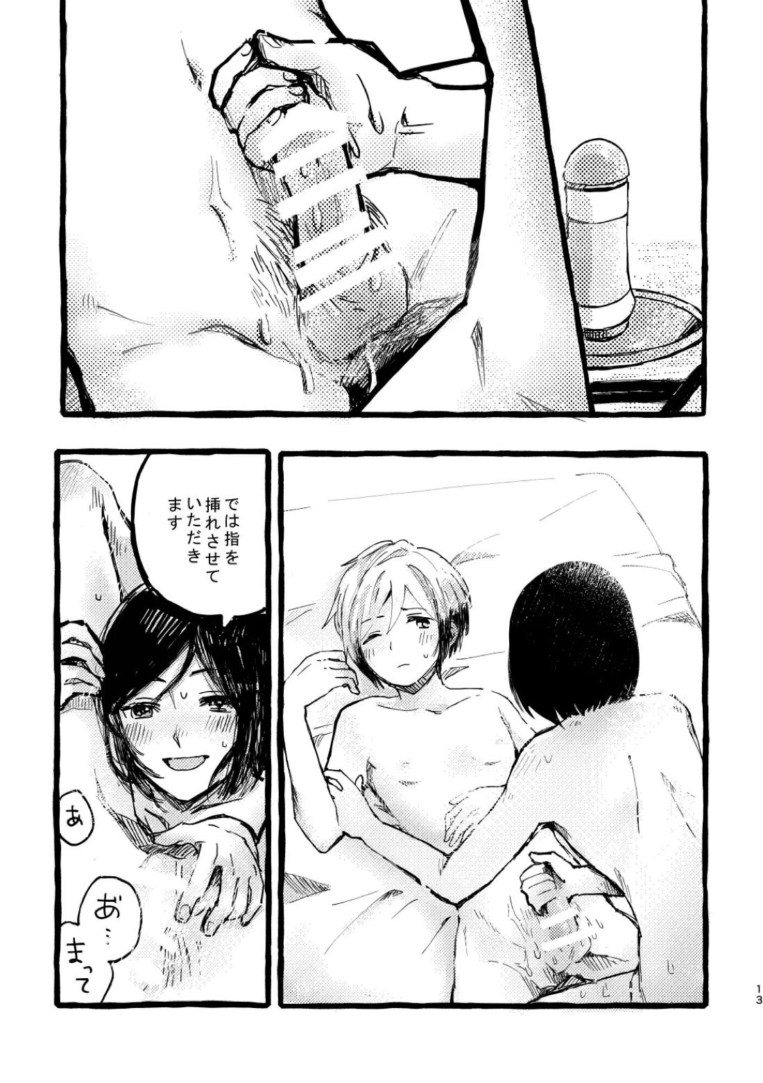 北村さん経過観察日記 11ページ