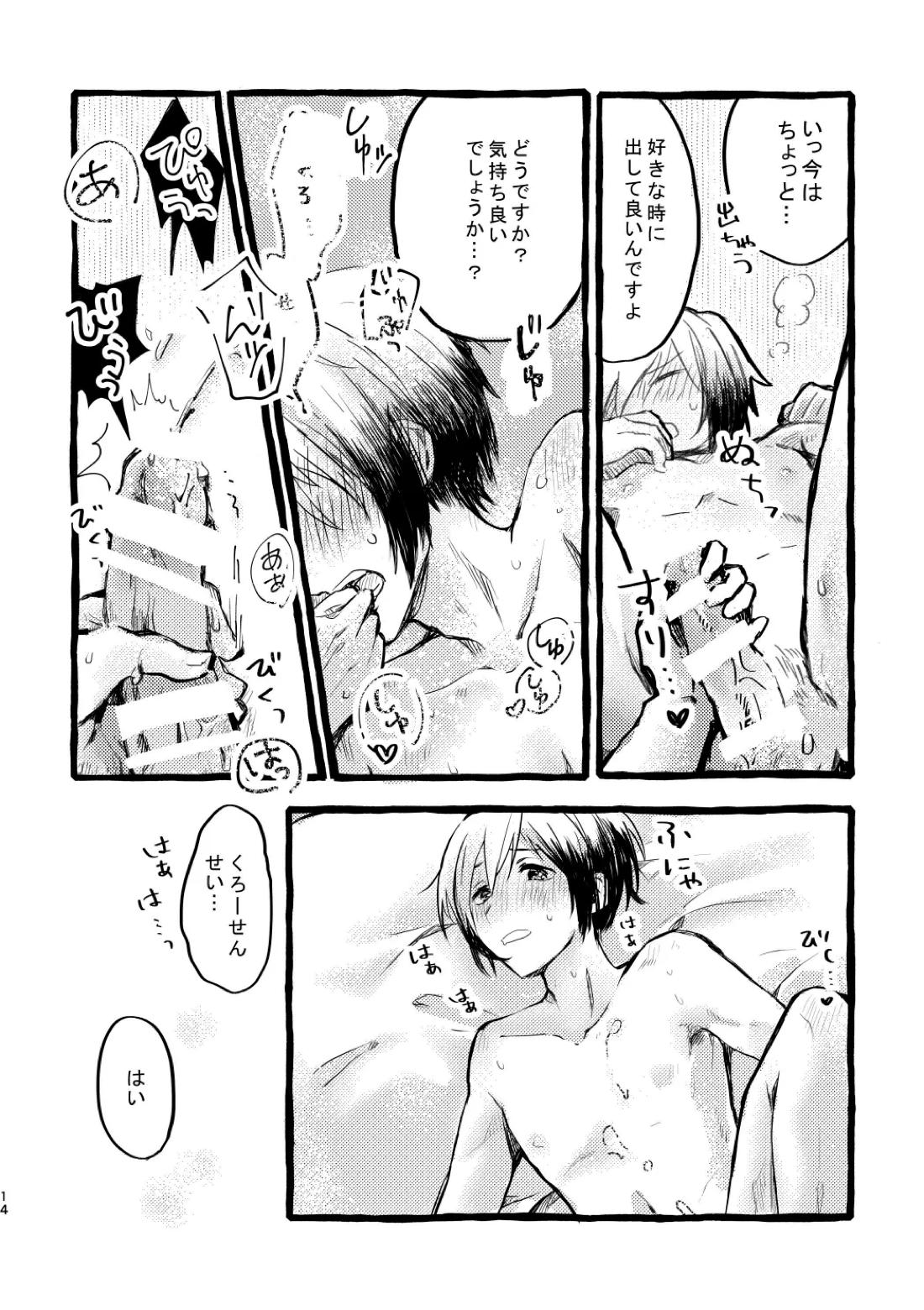 北村さん経過観察日記 12ページ