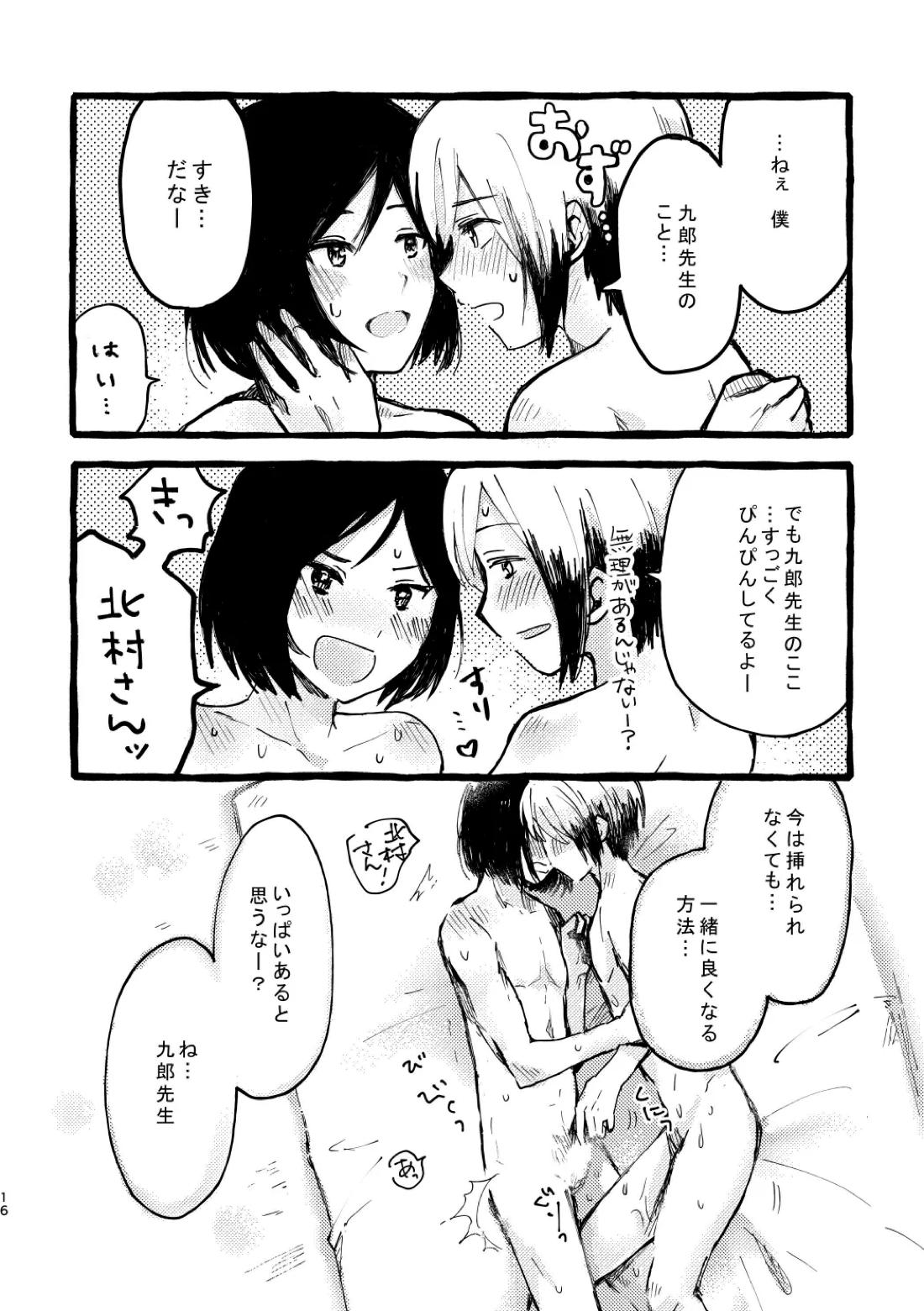 北村さん経過観察日記 14ページ