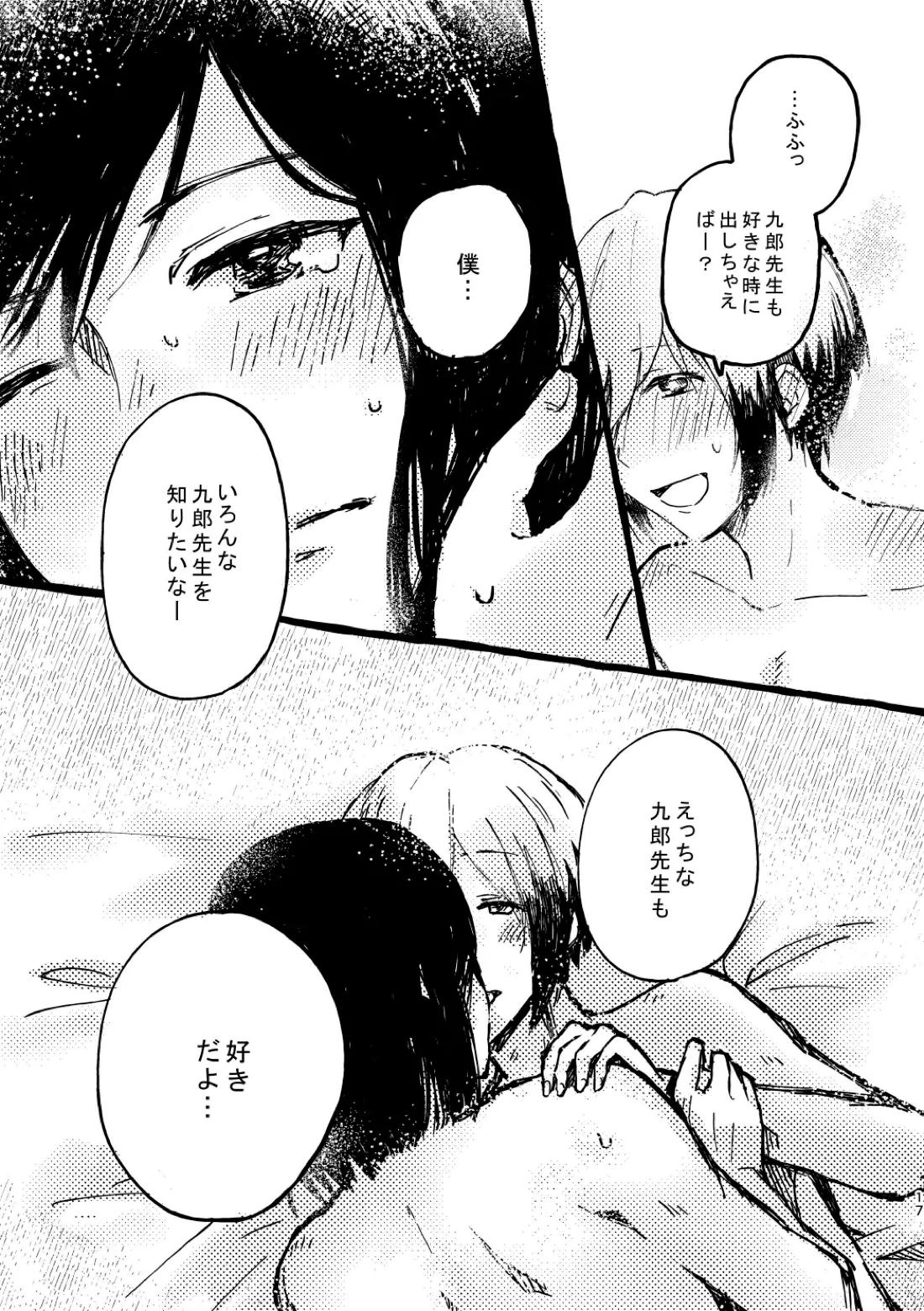 北村さん経過観察日記 15ページ