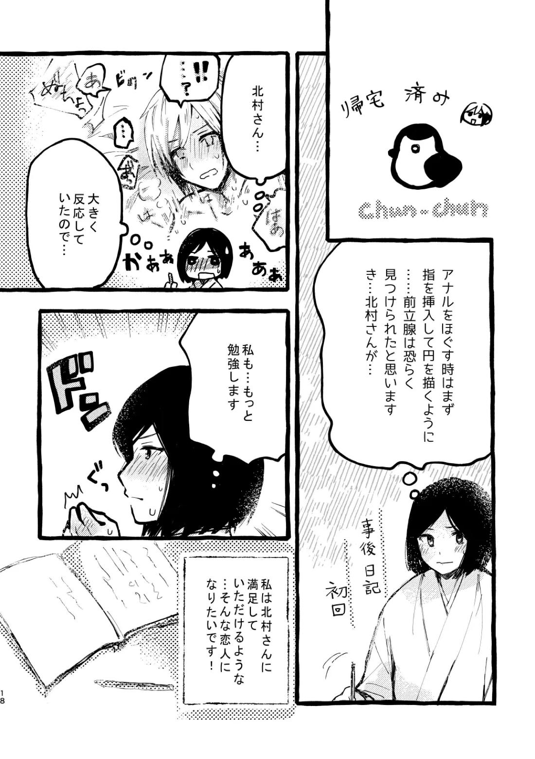 北村さん経過観察日記 16ページ