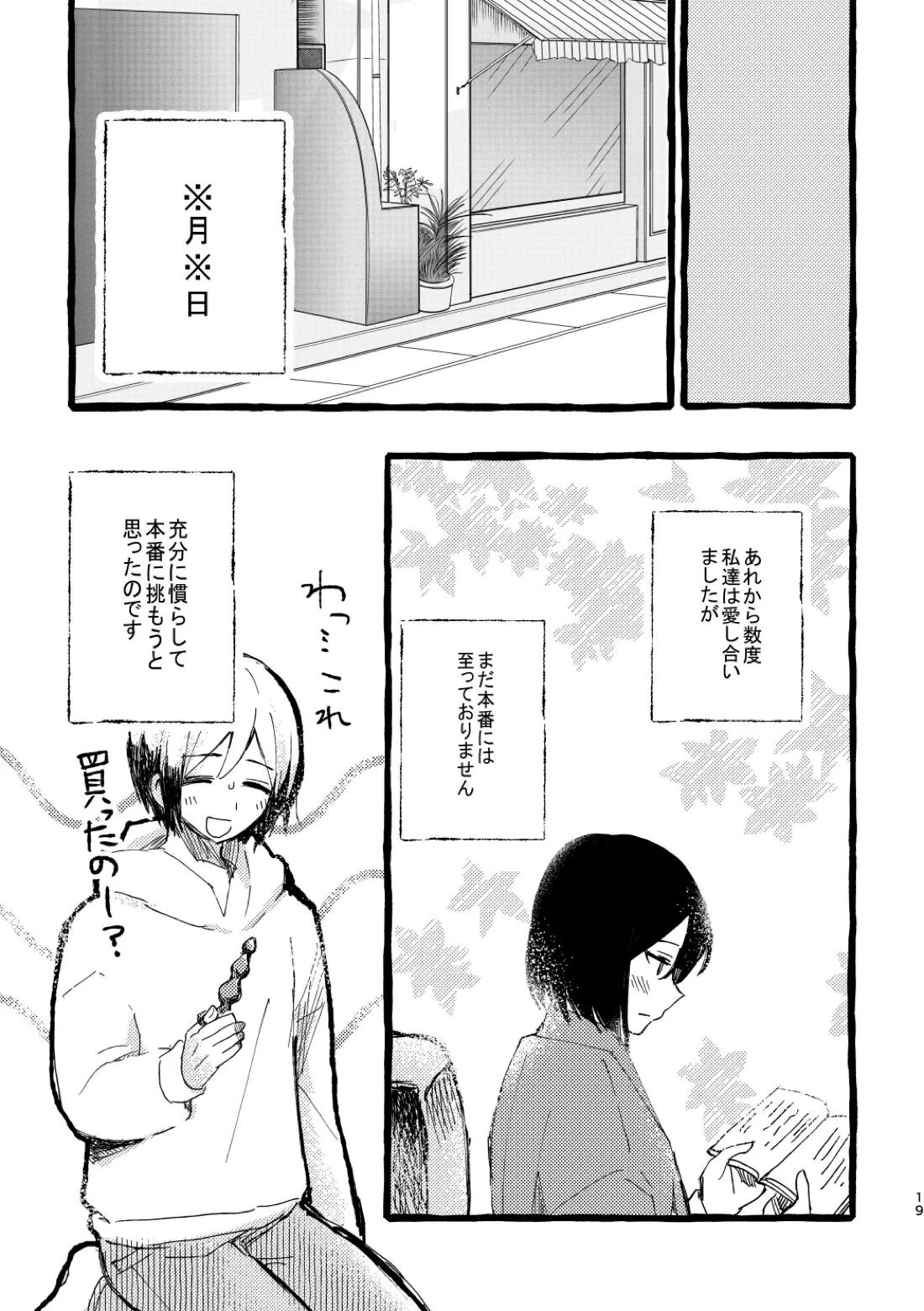 北村さん経過観察日記 17ページ