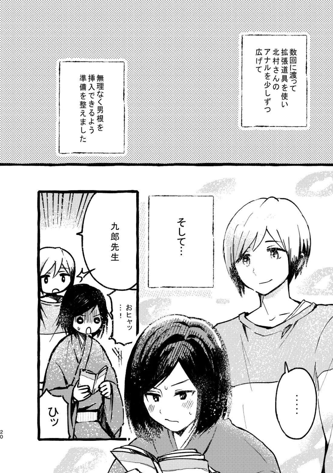 北村さん経過観察日記 18ページ
