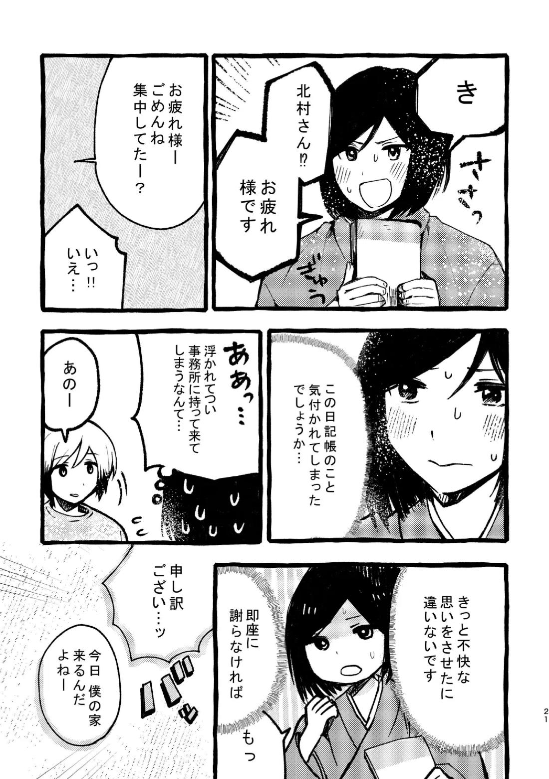 北村さん経過観察日記 19ページ