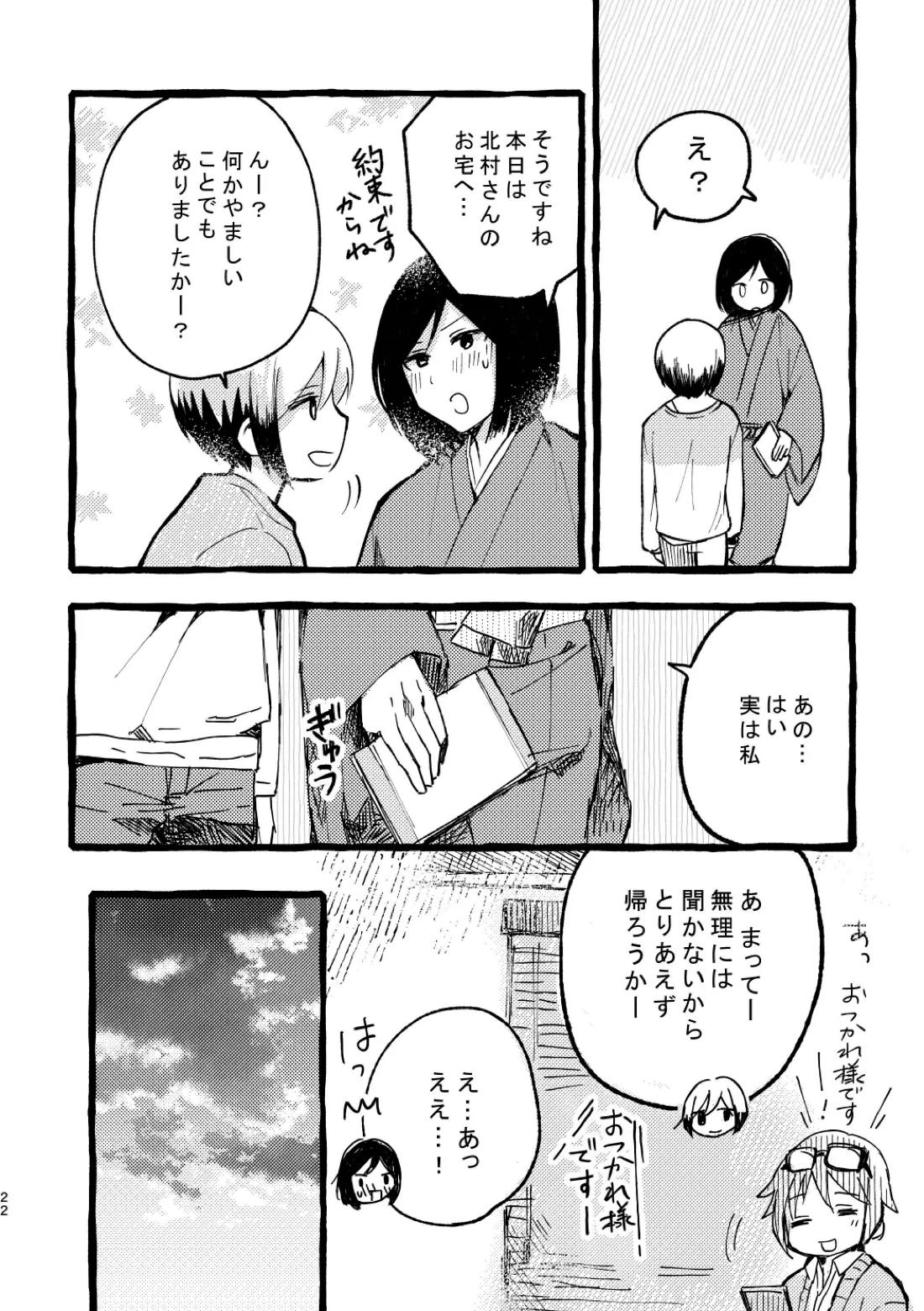 北村さん経過観察日記 20ページ
