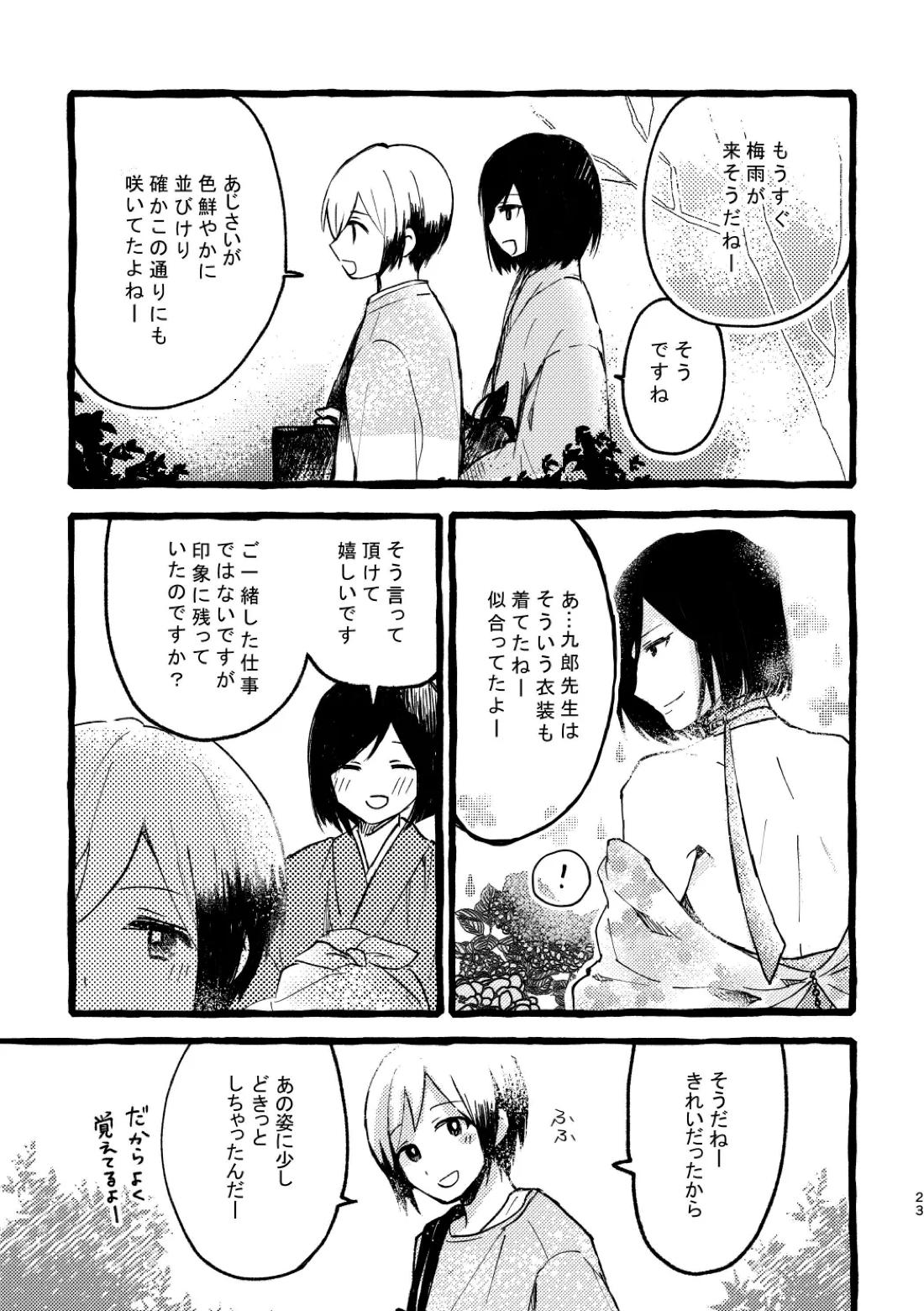 北村さん経過観察日記 21ページ