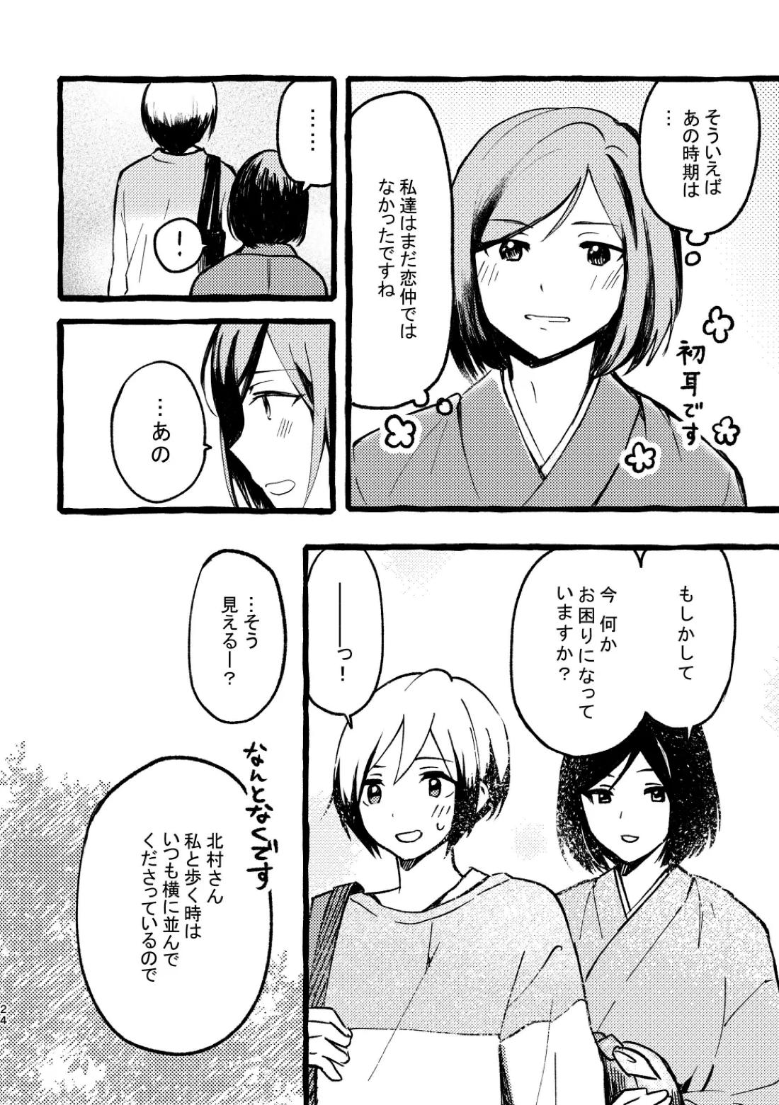 北村さん経過観察日記 22ページ