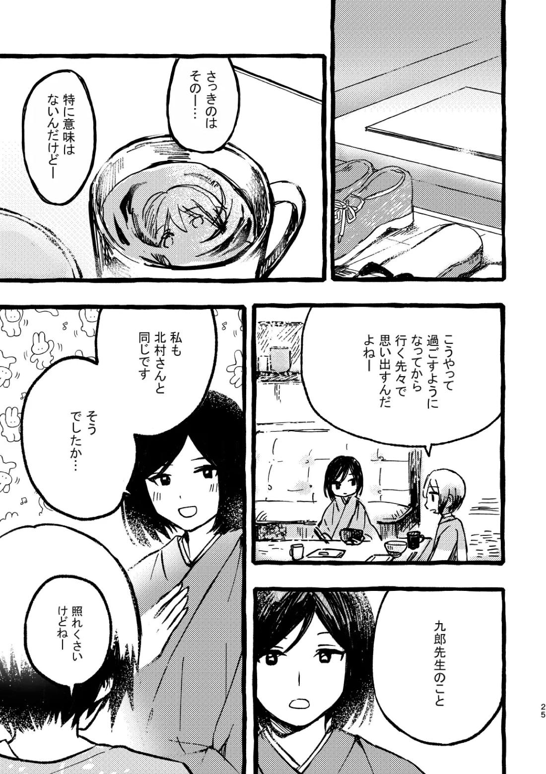 北村さん経過観察日記 23ページ
