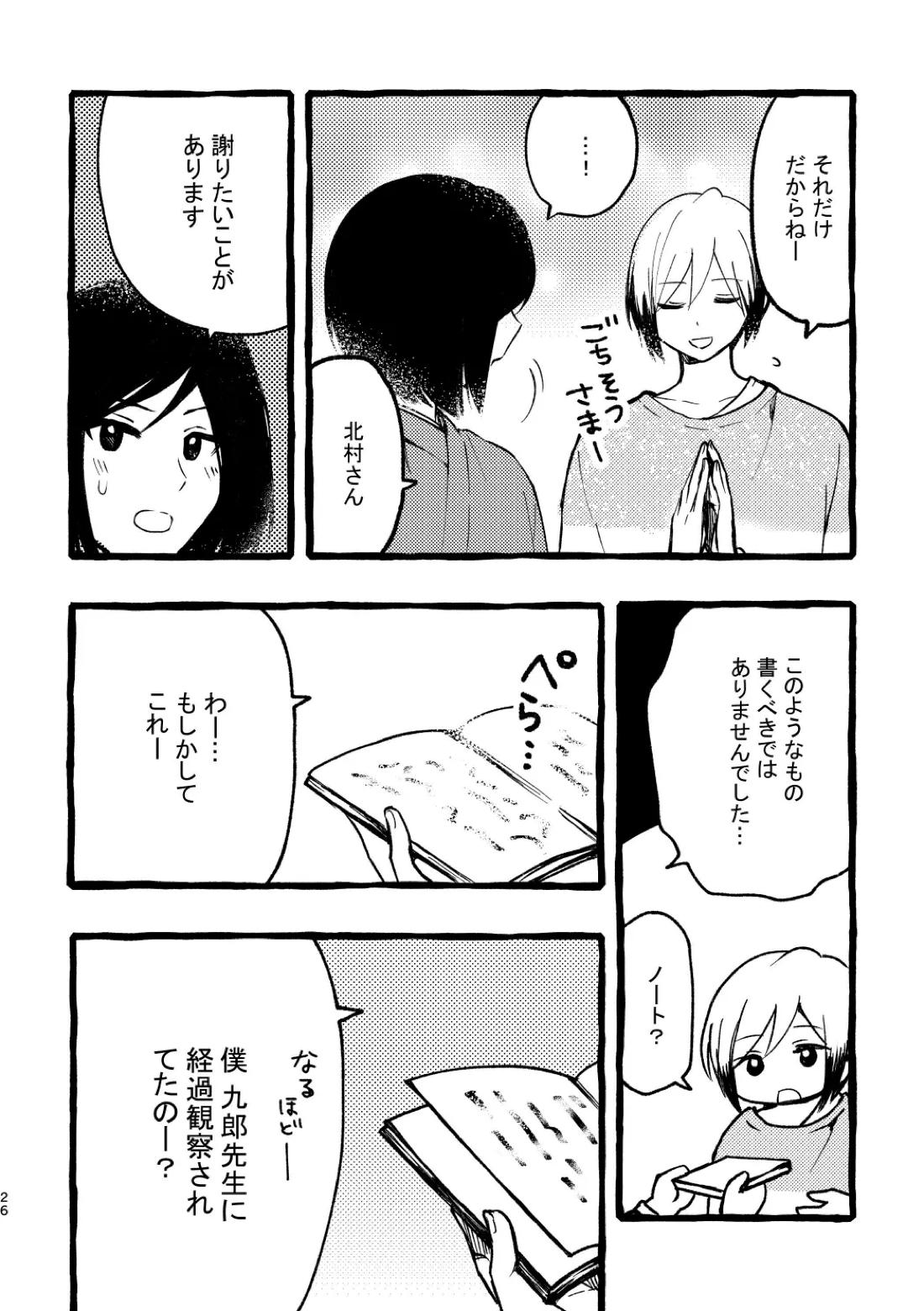 北村さん経過観察日記 24ページ