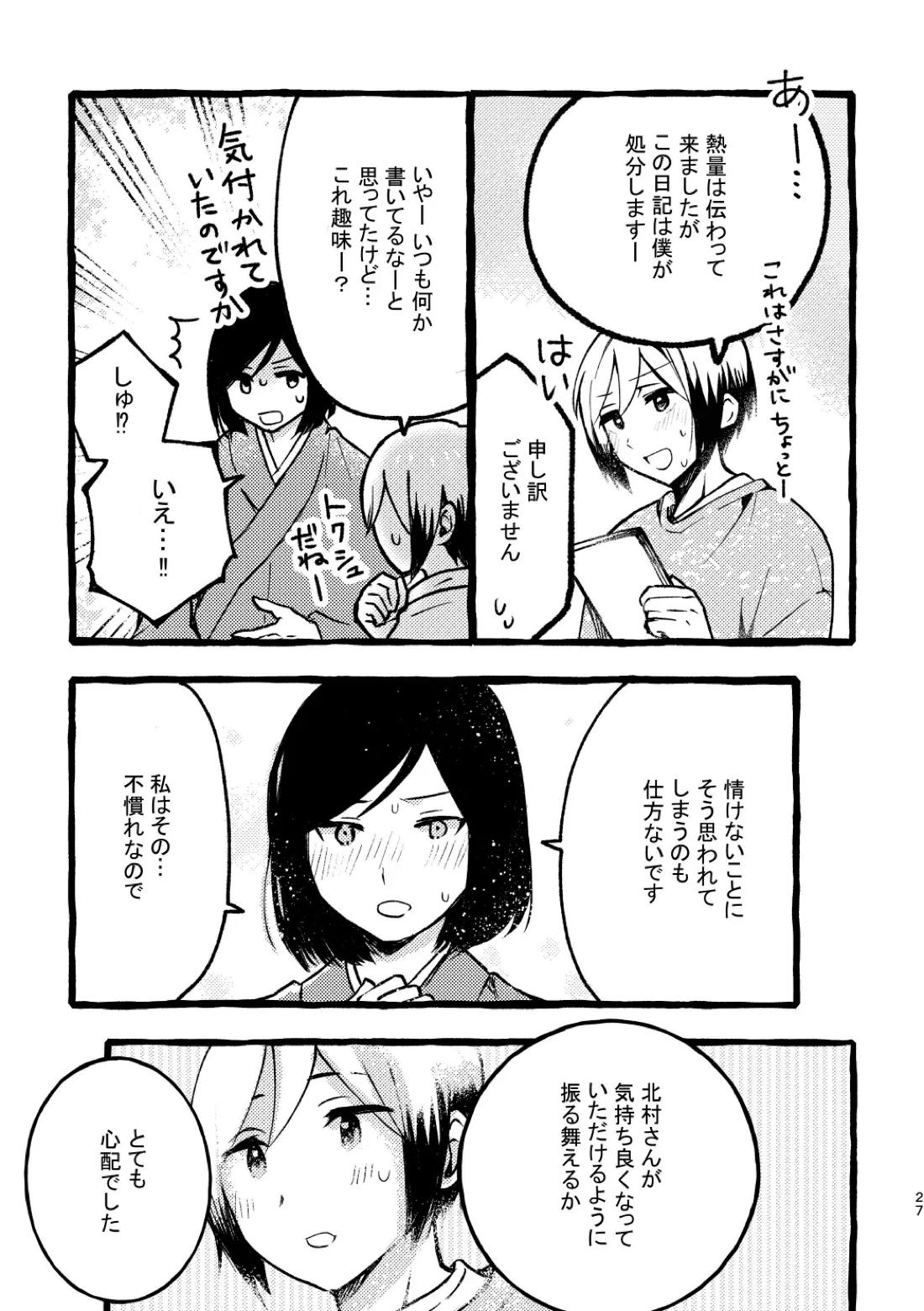 北村さん経過観察日記 25ページ