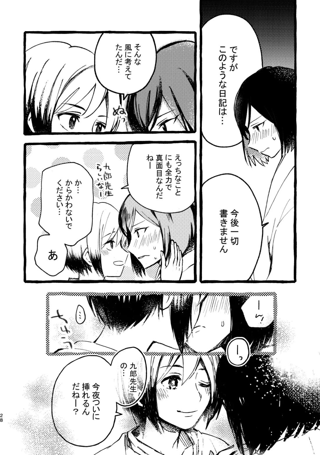 北村さん経過観察日記 26ページ