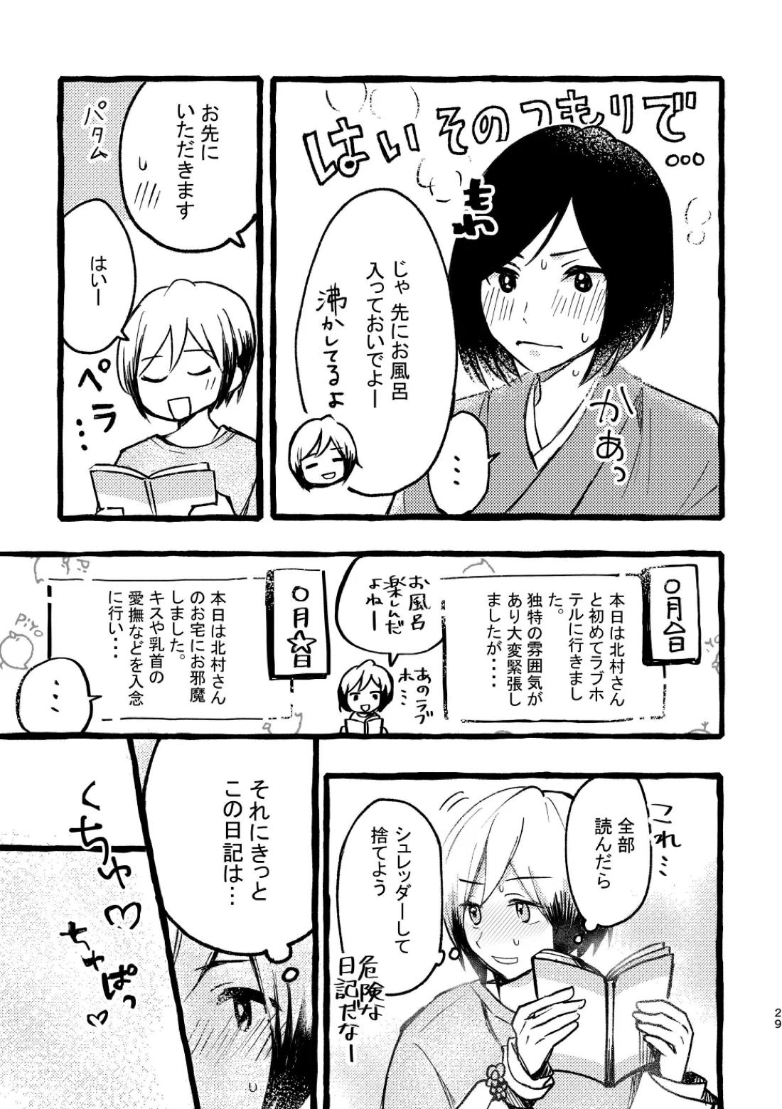 北村さん経過観察日記 27ページ