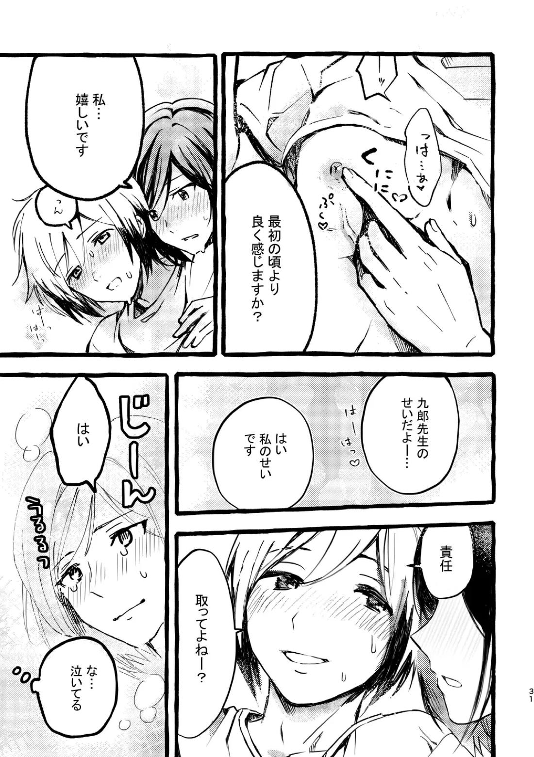 北村さん経過観察日記 29ページ
