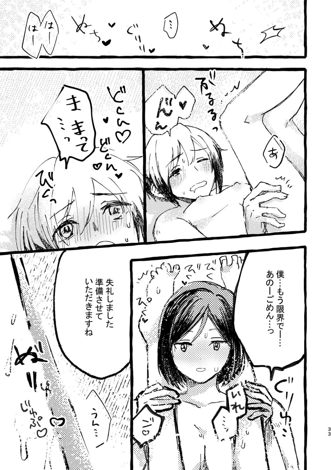 北村さん経過観察日記 31ページ